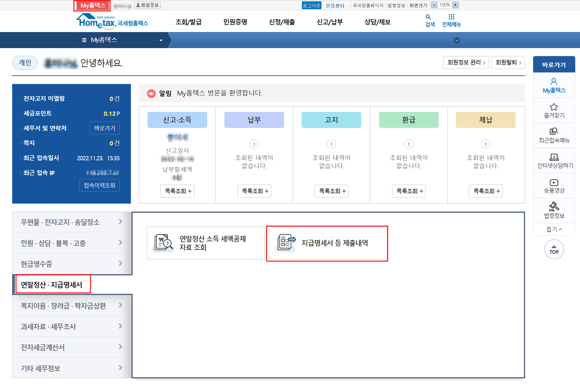프리랜서 원천징수영수증 홈택스 조회·발급방법 (지급명세서 원천징수영수증 조회방법) - 삼삼 프리랜서 환급준비서류