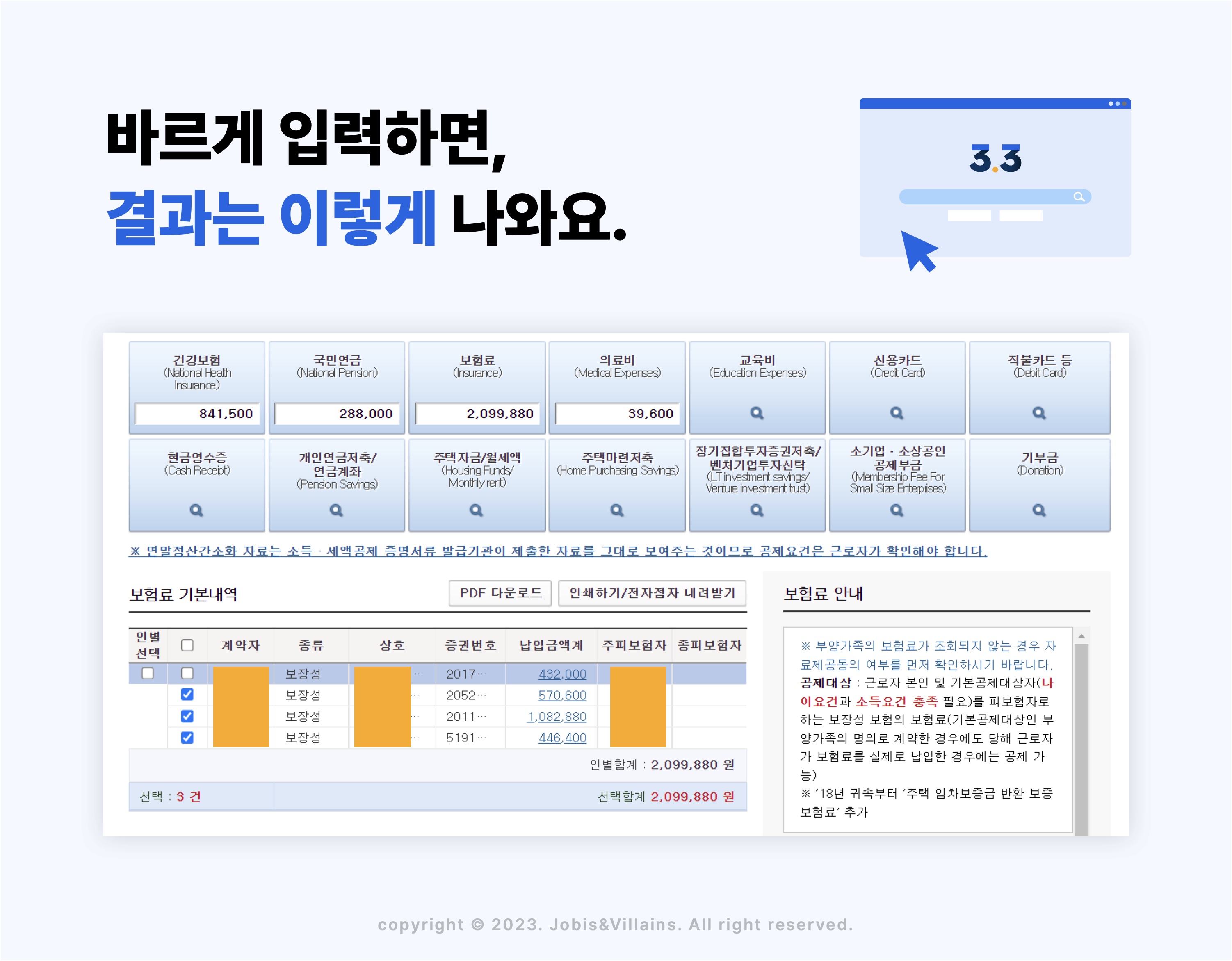 연말정산 환급금 조회 방법 지급일 기간 안내 손택스 정보