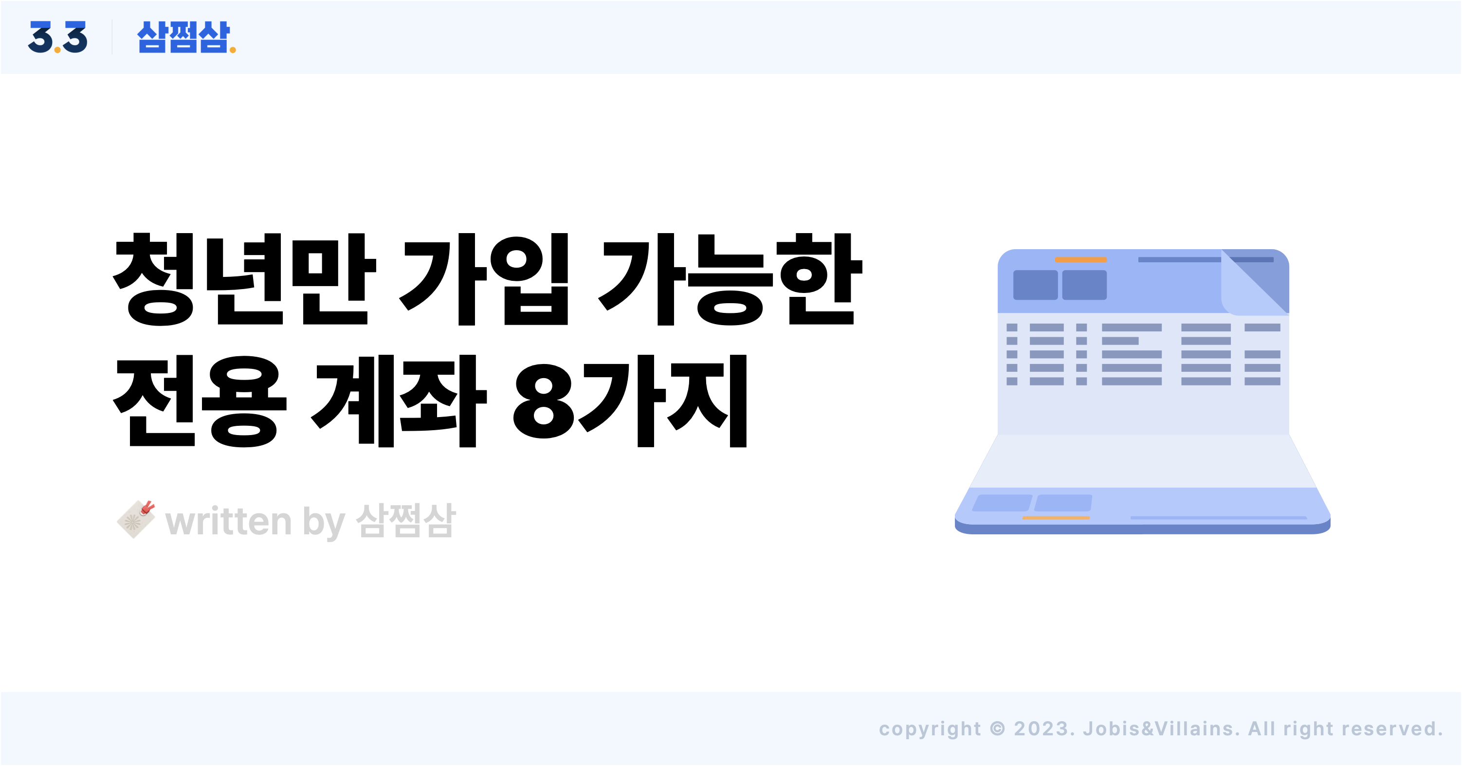 청년_전용_가입_계좌_통장_종류_혜택.png