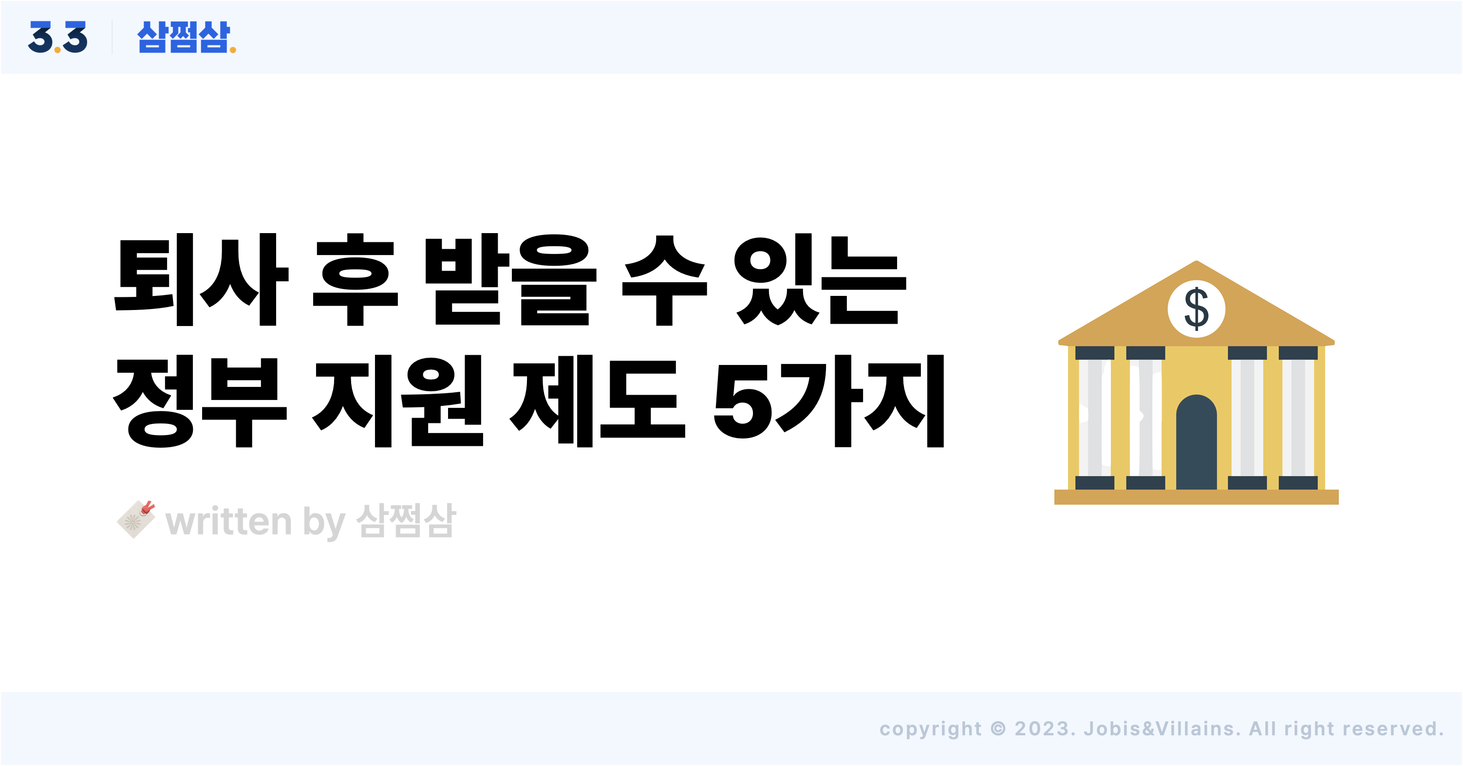 퇴사_정부_지원_제도_5가지.png