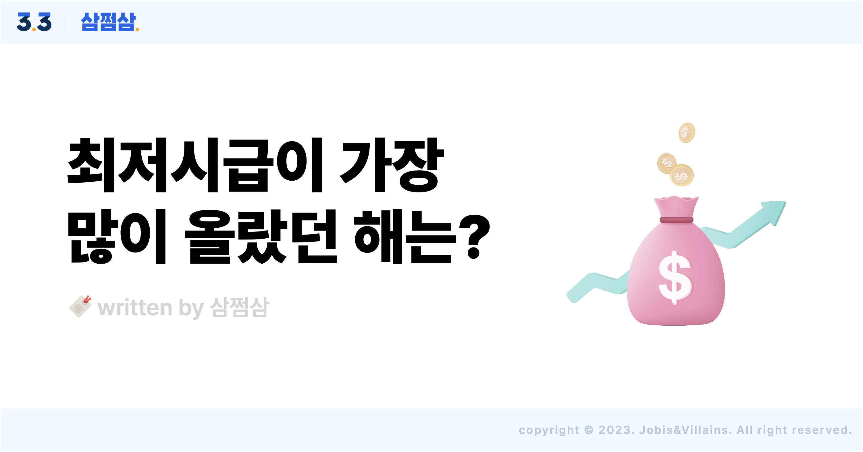 20232023_최저시급_아르바이트_인상_주휴수당_폐지_실수령액.png