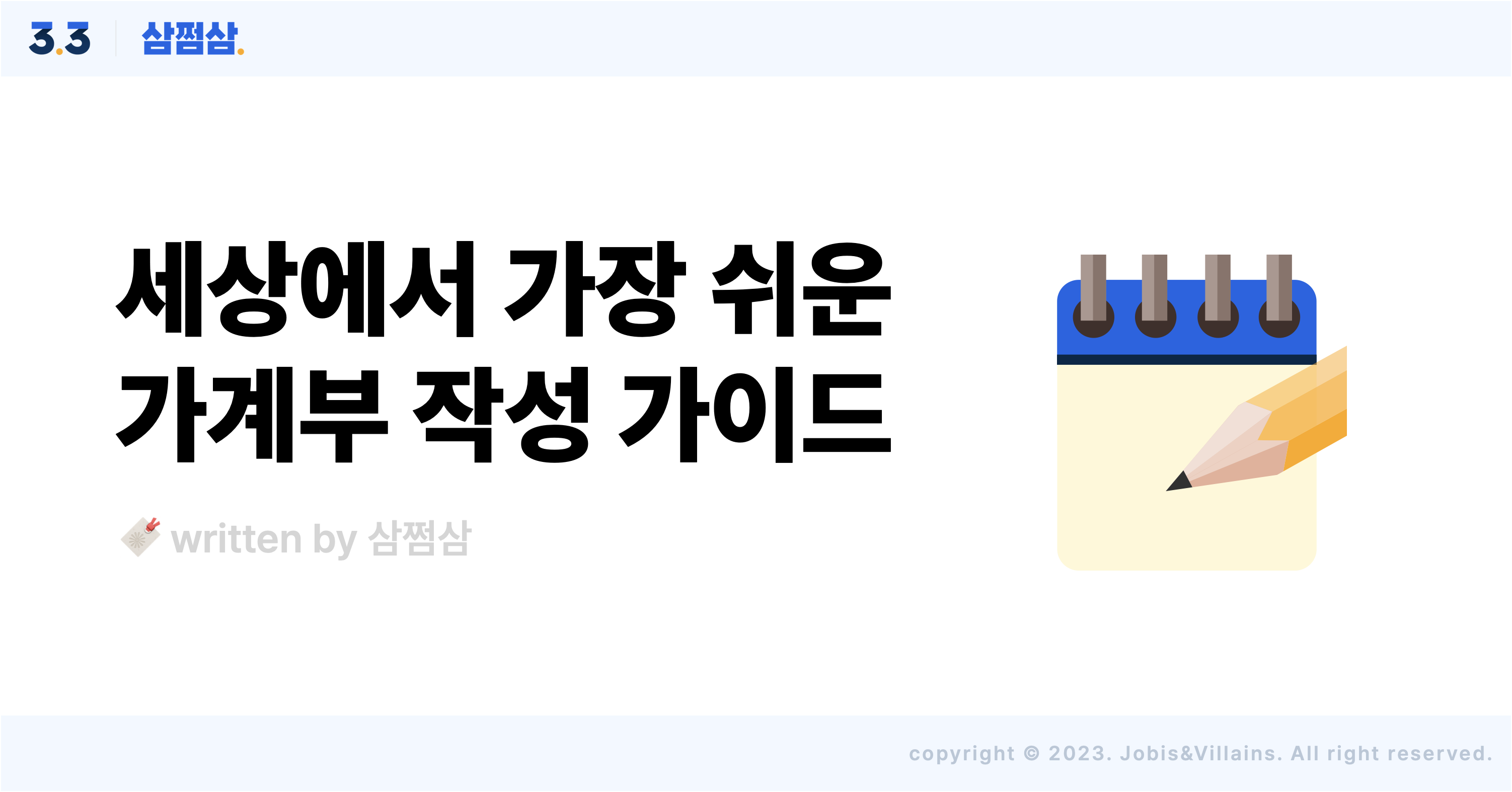 쉬운_가계부_작성_방법_목표_예산_누적자산_수기_어플_엑셀.png