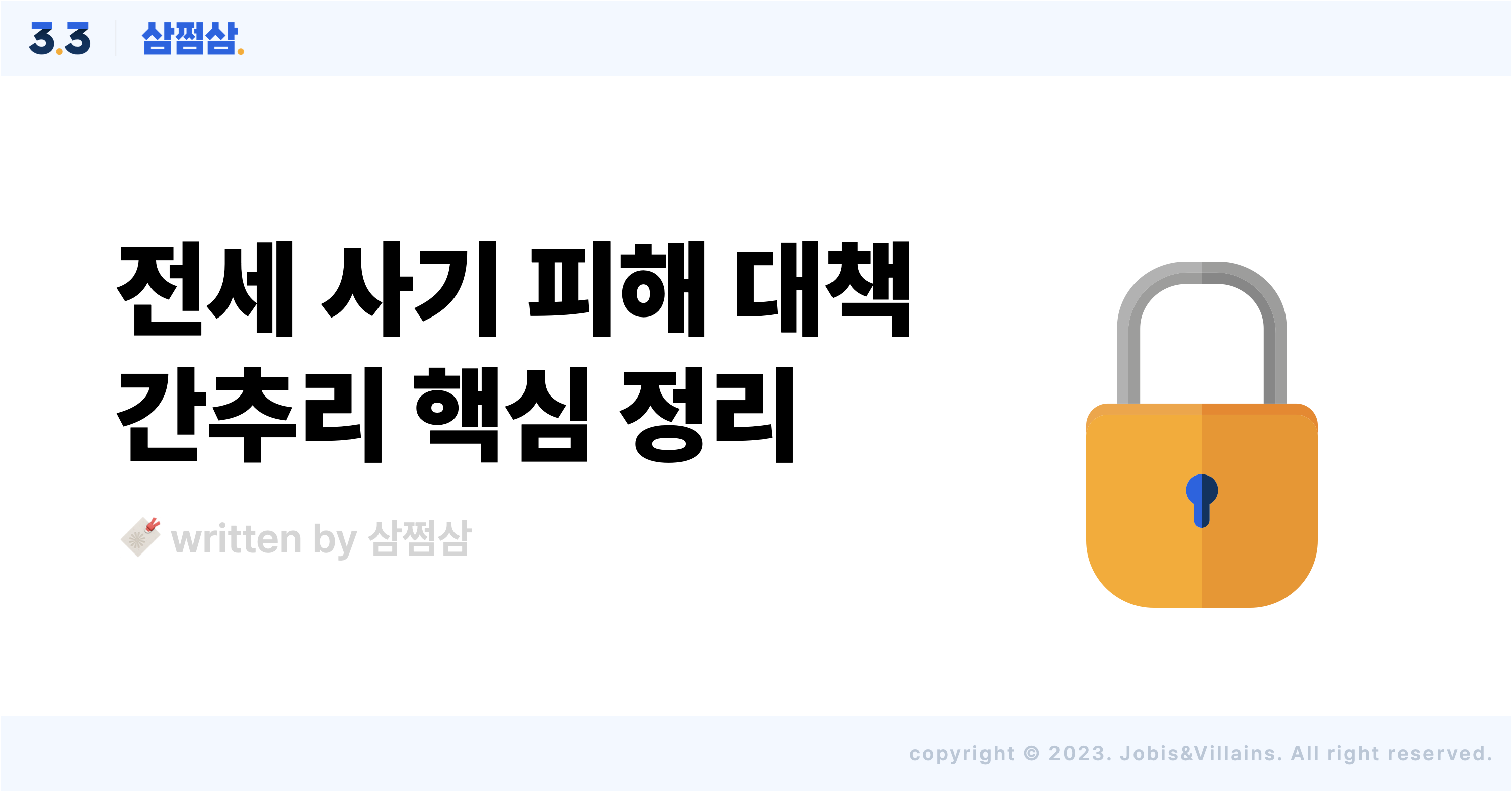 전세_사기_피해_대책_마련_공시가_임대인_보증보험_가입_특약_열람_중개사_책임_강화.png