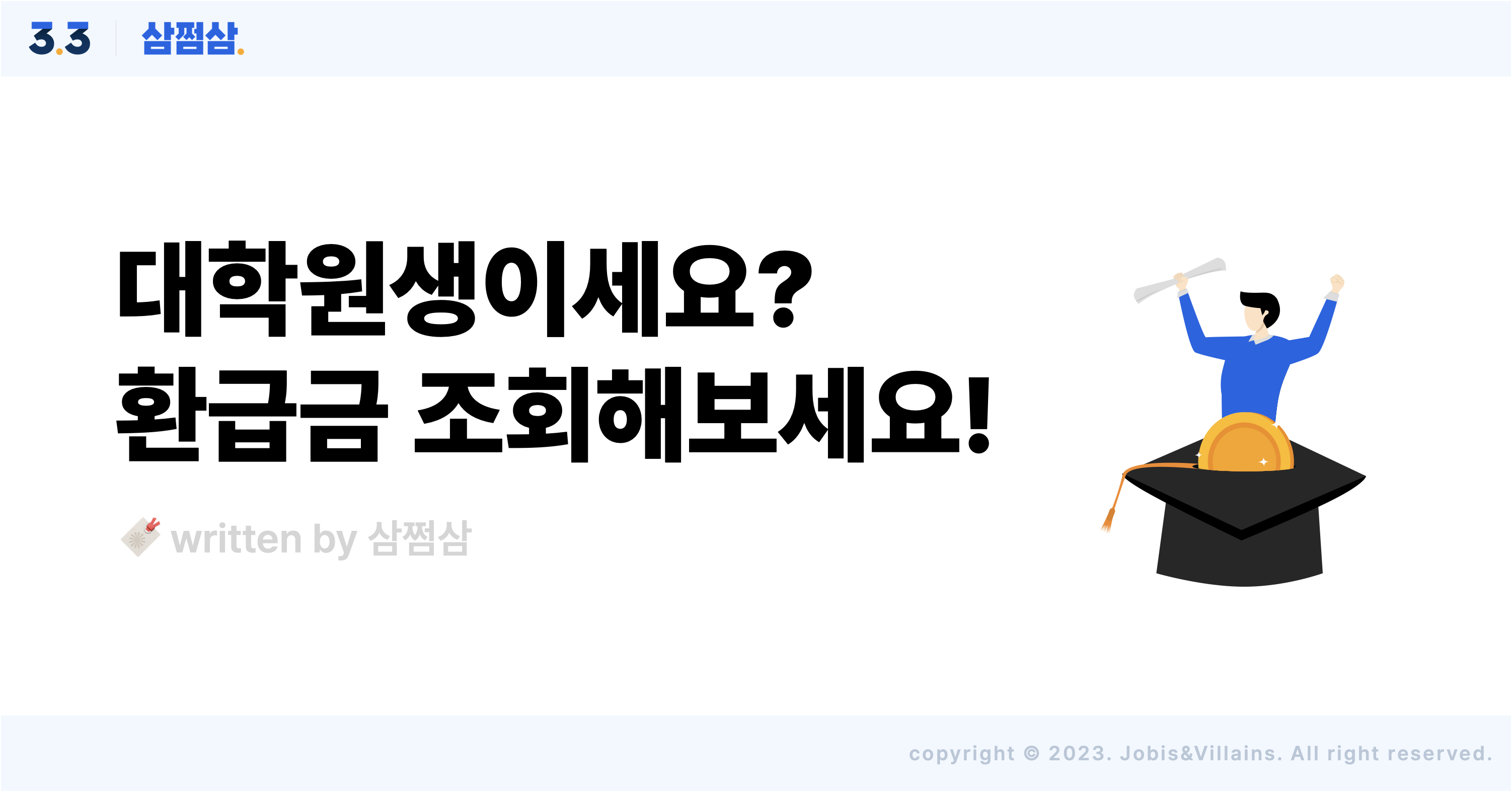 대학원생_연구비_환급_원천징수_필요경비_세율_기타소득_종합소득세_신고_기한후신고.png