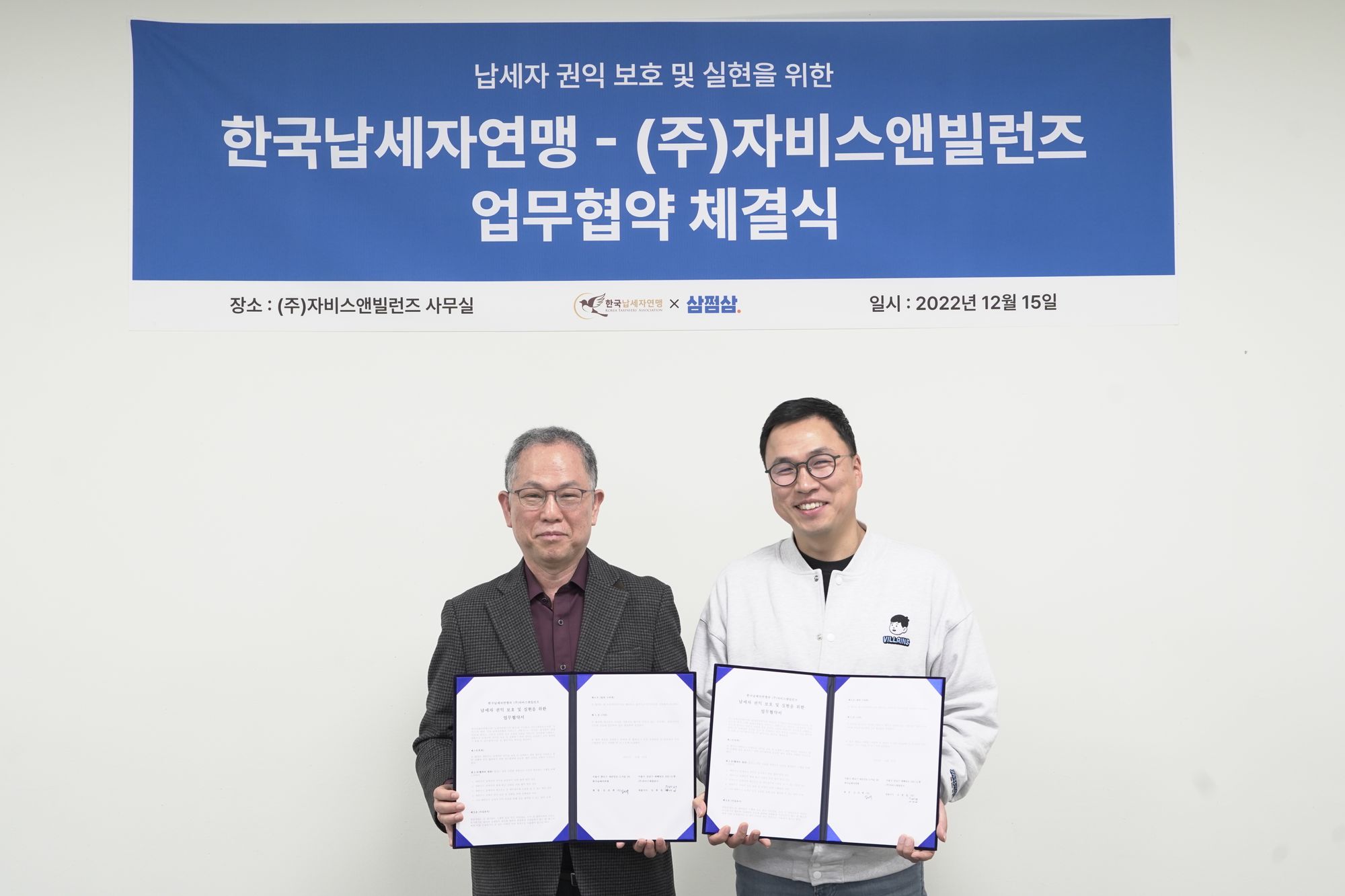 삼쩜삼_한국납세자연맹_ MOU_양해각서_협약_체결_소식_안내2.jpeg
