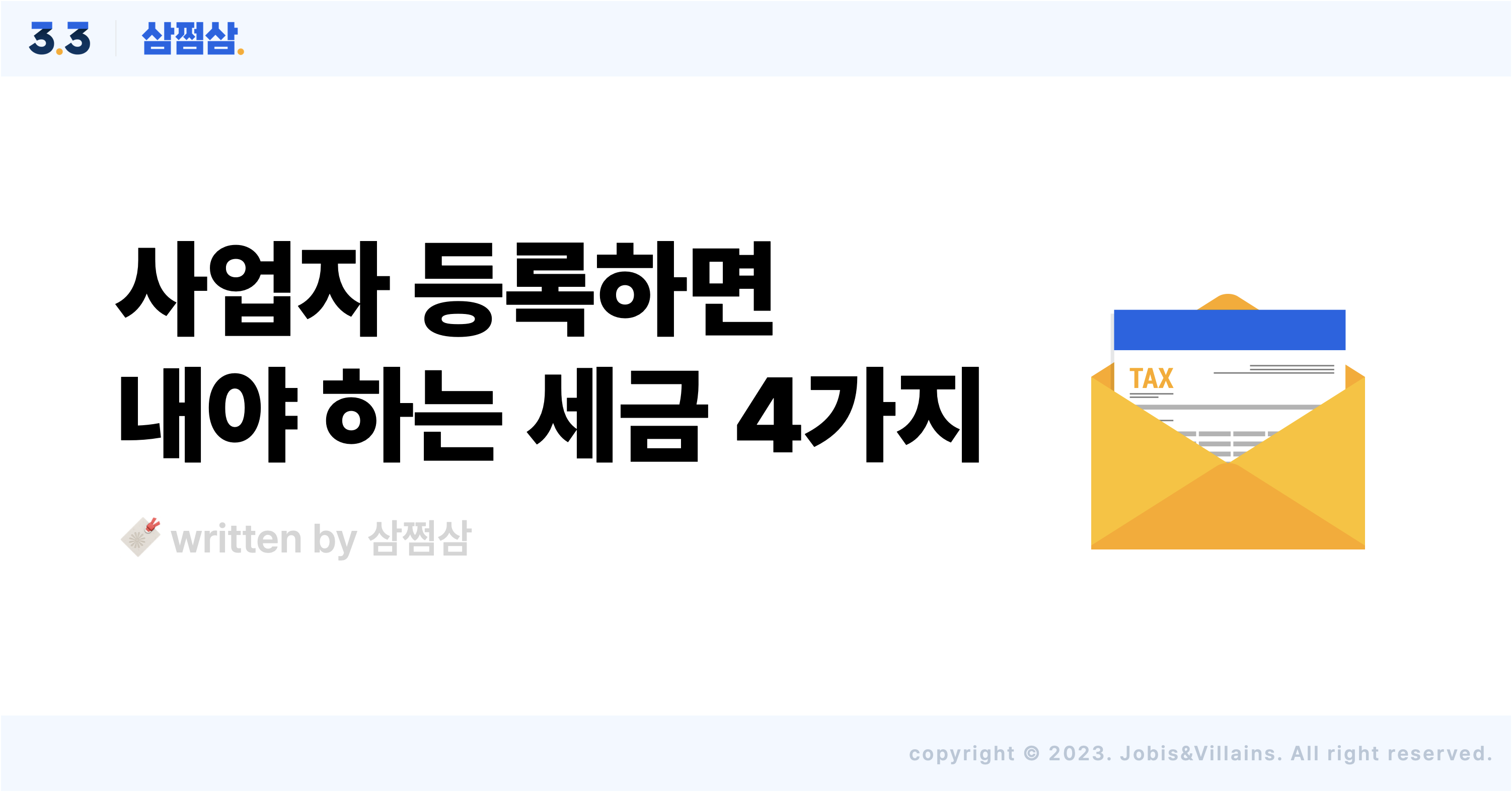 사업자_낼때_알아야할_세금종류_종합소득세_부가세_원천세_4대보험.png