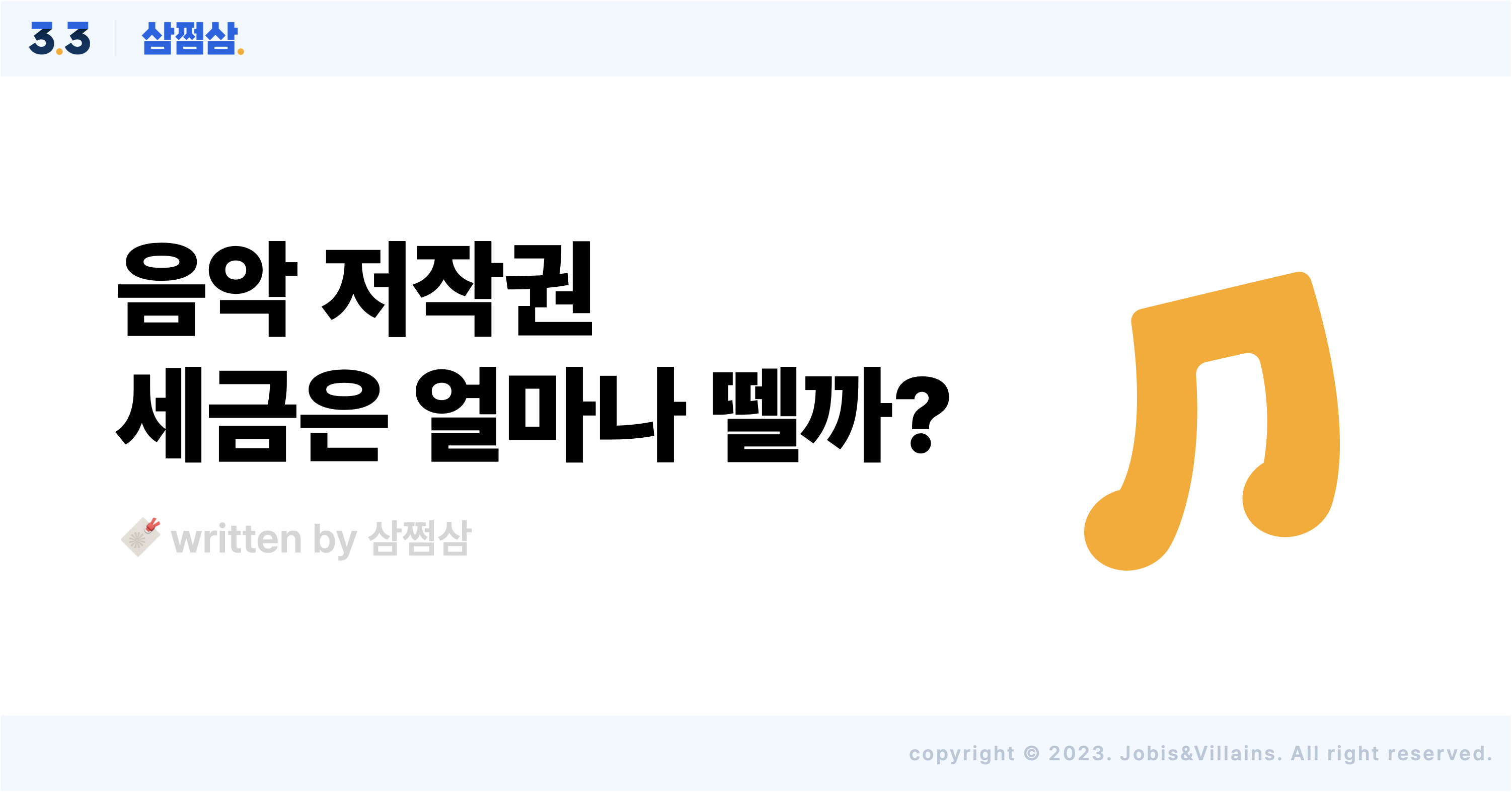 작곡가_가수_음원_수익_분배_세금_기타소득_사업소득_기준경비율_단순경비율.png