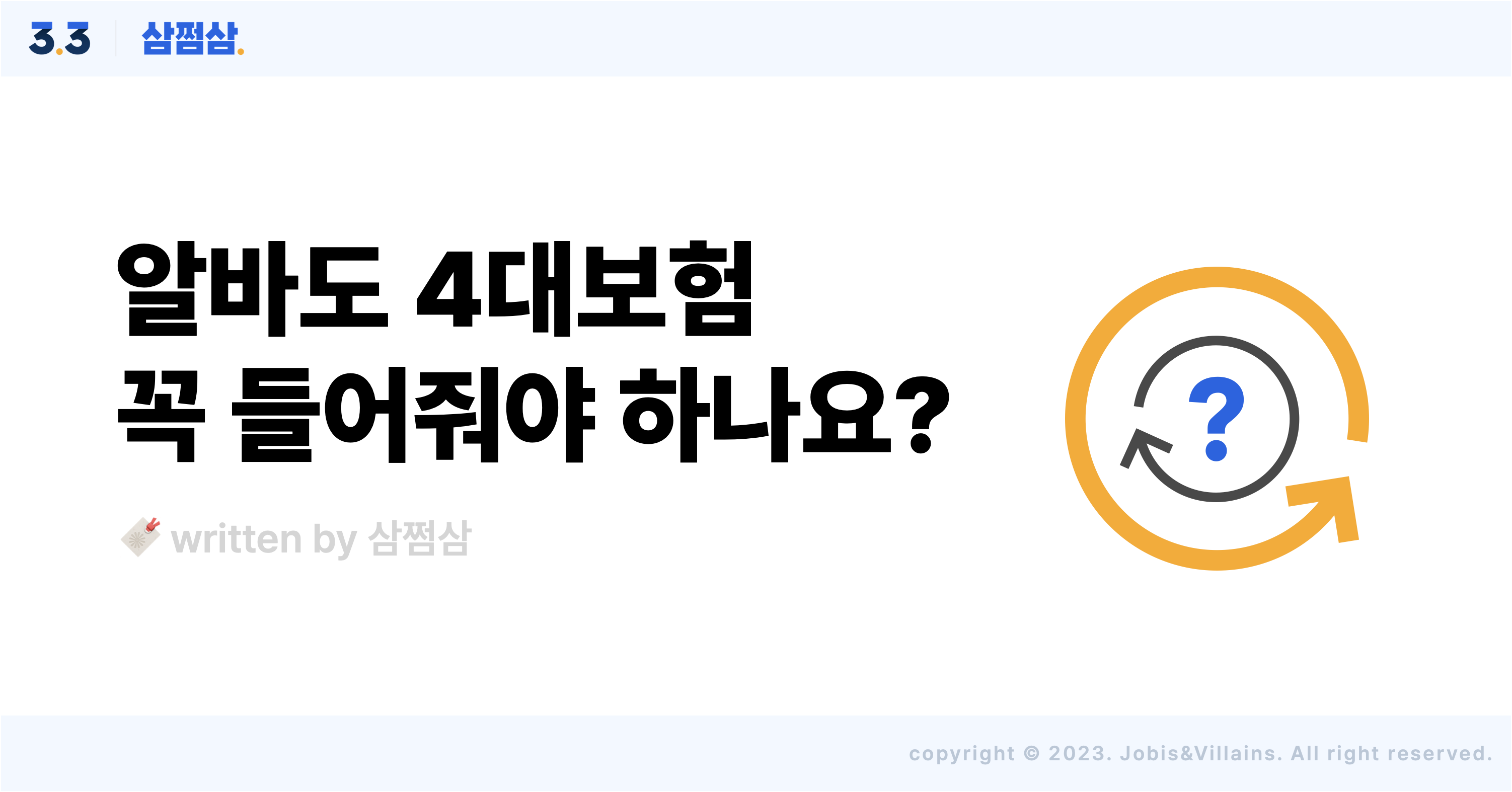 알바생_4대보험_가입_의무_대상_지원_두루누리_미가입_과태료.png