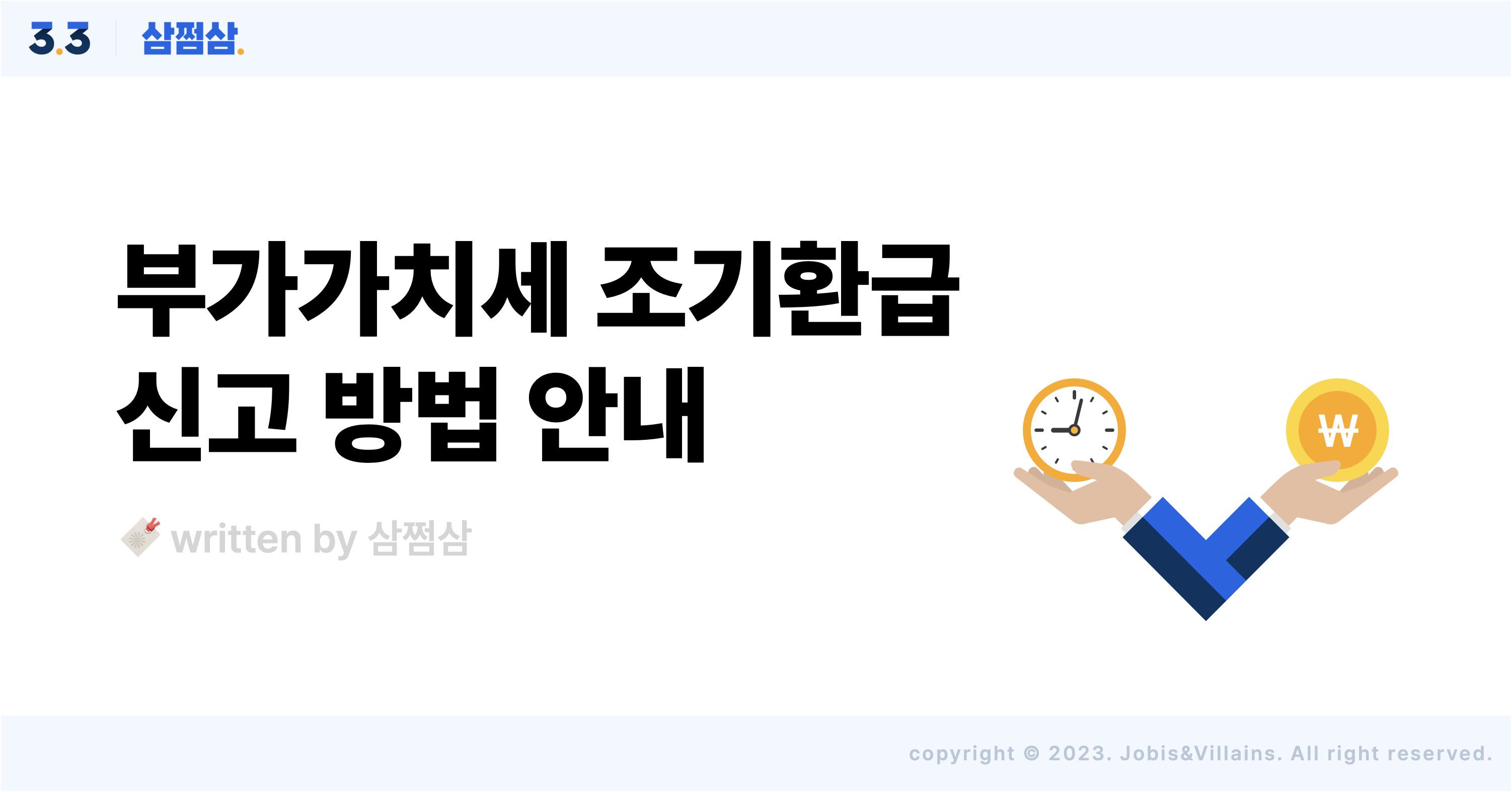 부가세_조기환급_대상_조건_신고_기간_제출서류_장점.png