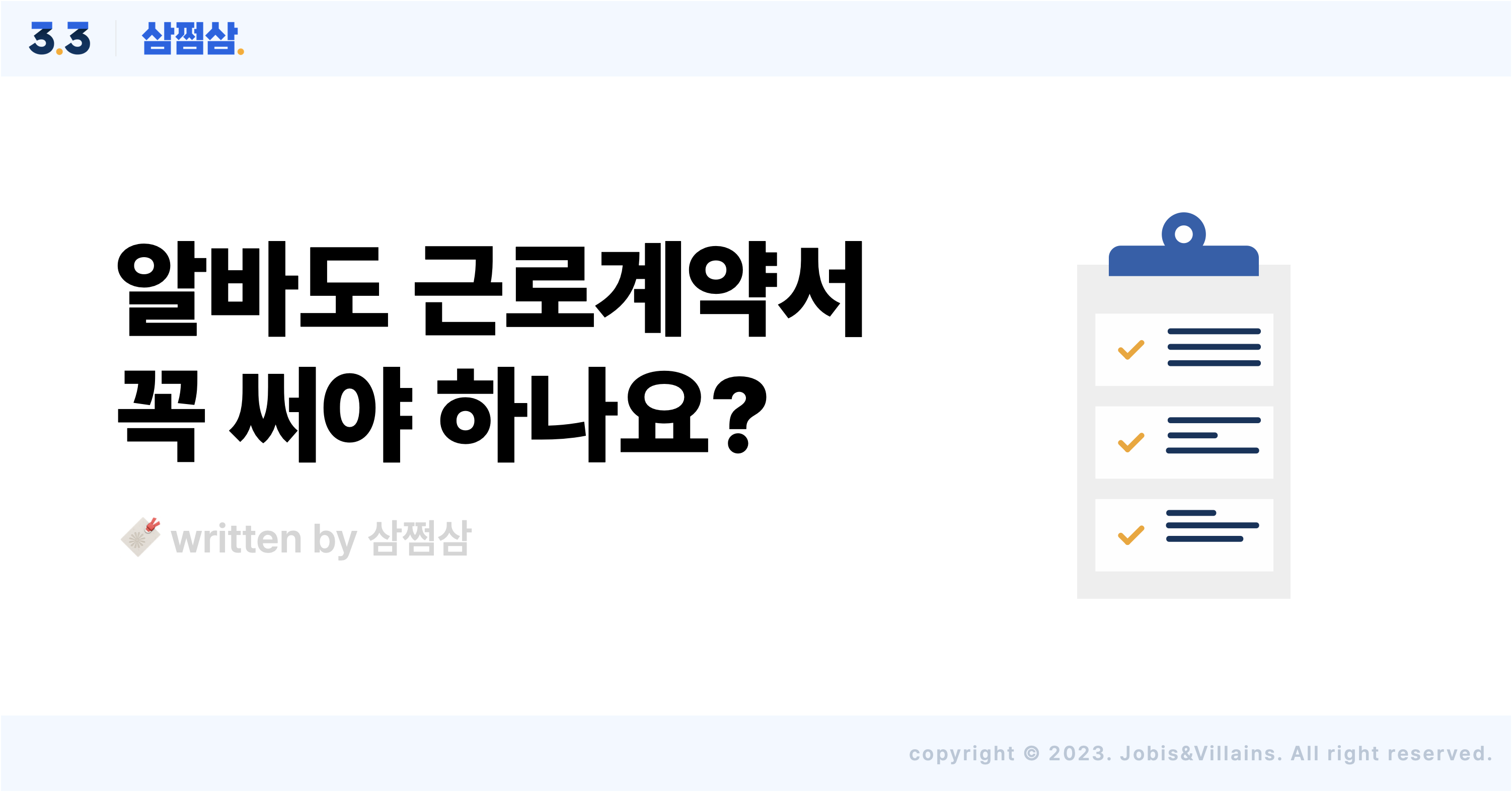 알바_근로계약서_작성_안하면_불이익_작성방법_근무시간_휴일_주휴수당.png