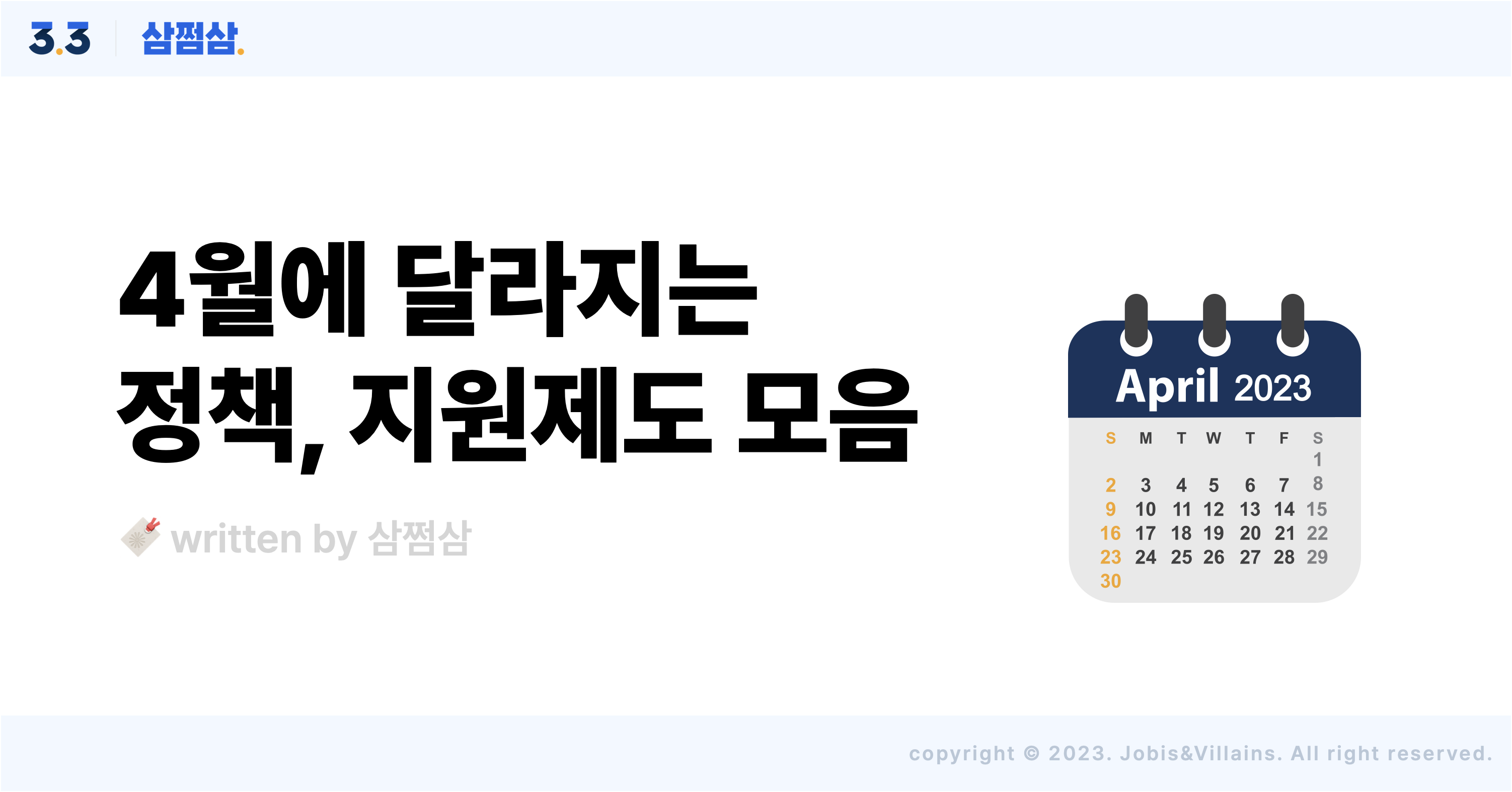 20234월_달라지는_정부_제도_온누리상품권_임대인열람_꿈사다리_장학금.png