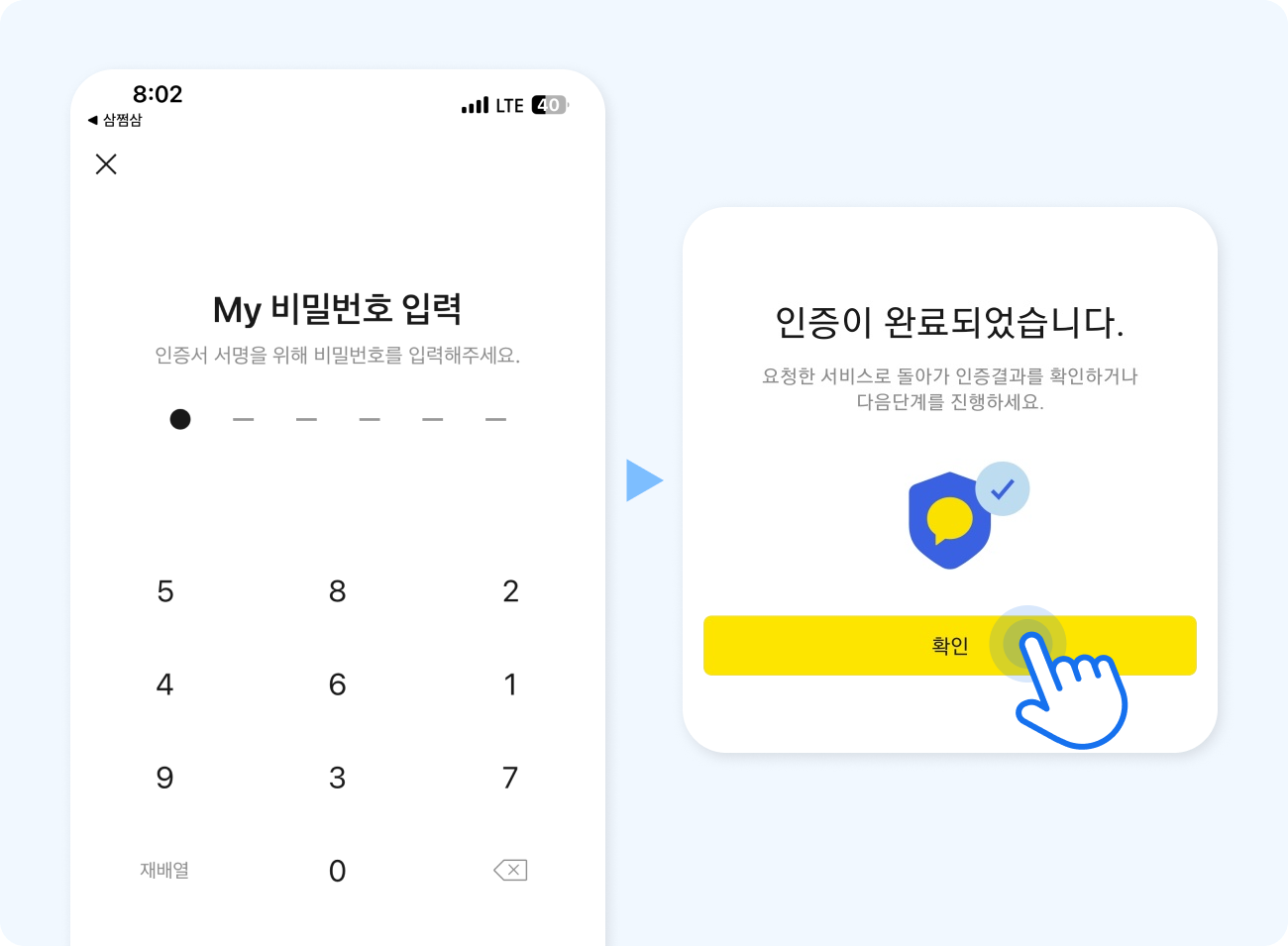 카카오지갑 간편인증 – 삼쩜삼 고객센터