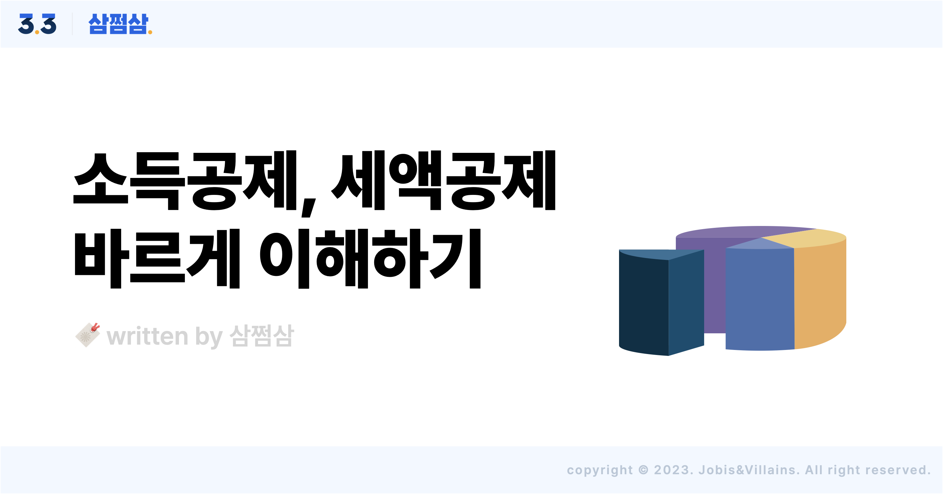 개인사업자_종소세_신고시_소득세율_소득공제_세액공제_항목_노란우산공제_기장세액공제.png