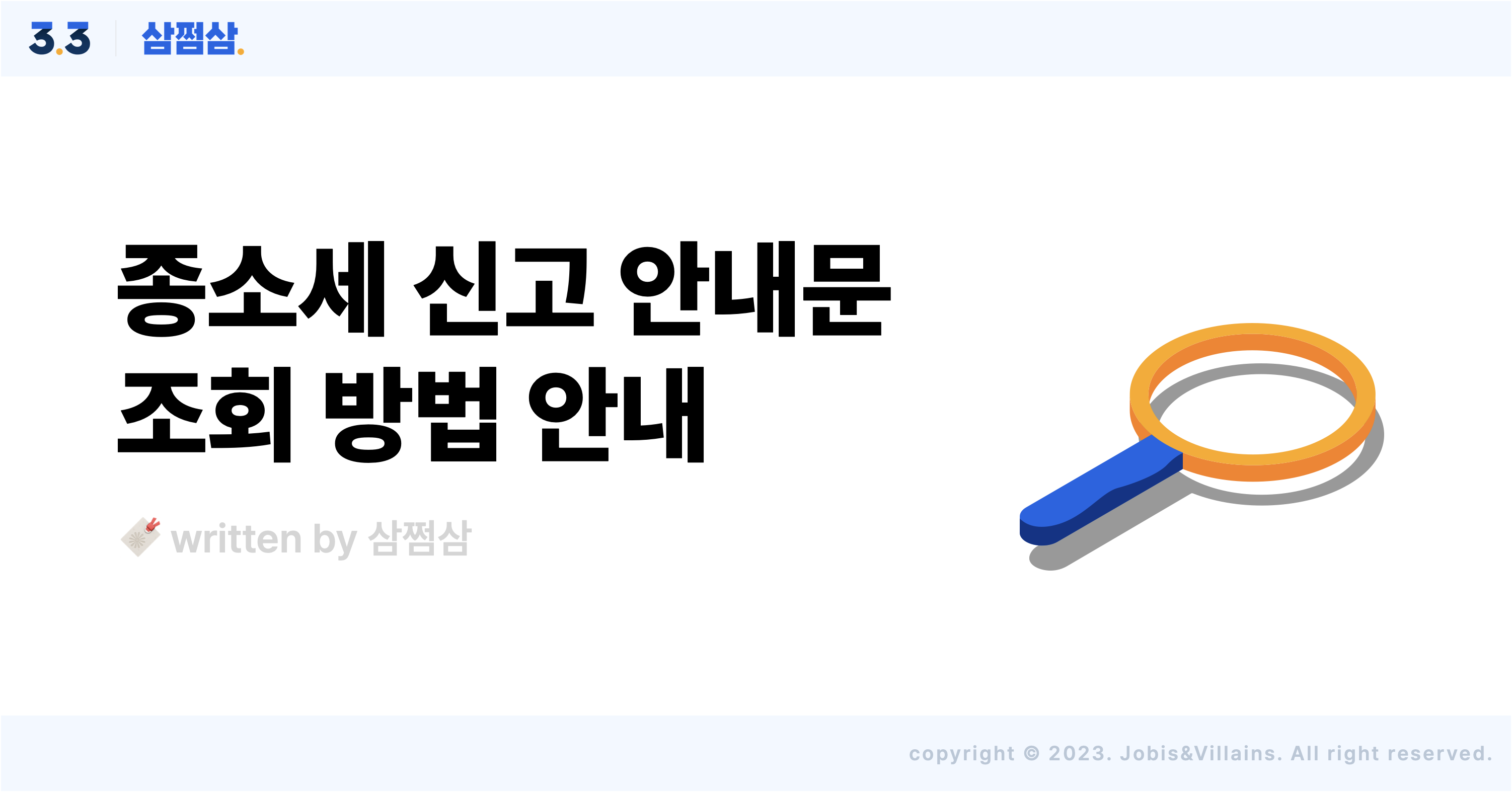 종합소득세_신고_안내문_안왔을때_조회_방법_우편_문자_카톡_가산세.png