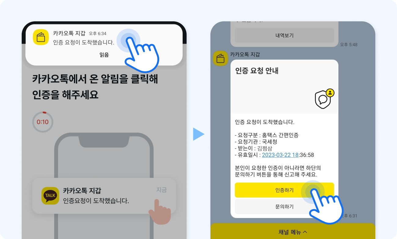 카카오지갑 간편인증 – 삼쩜삼 고객센터