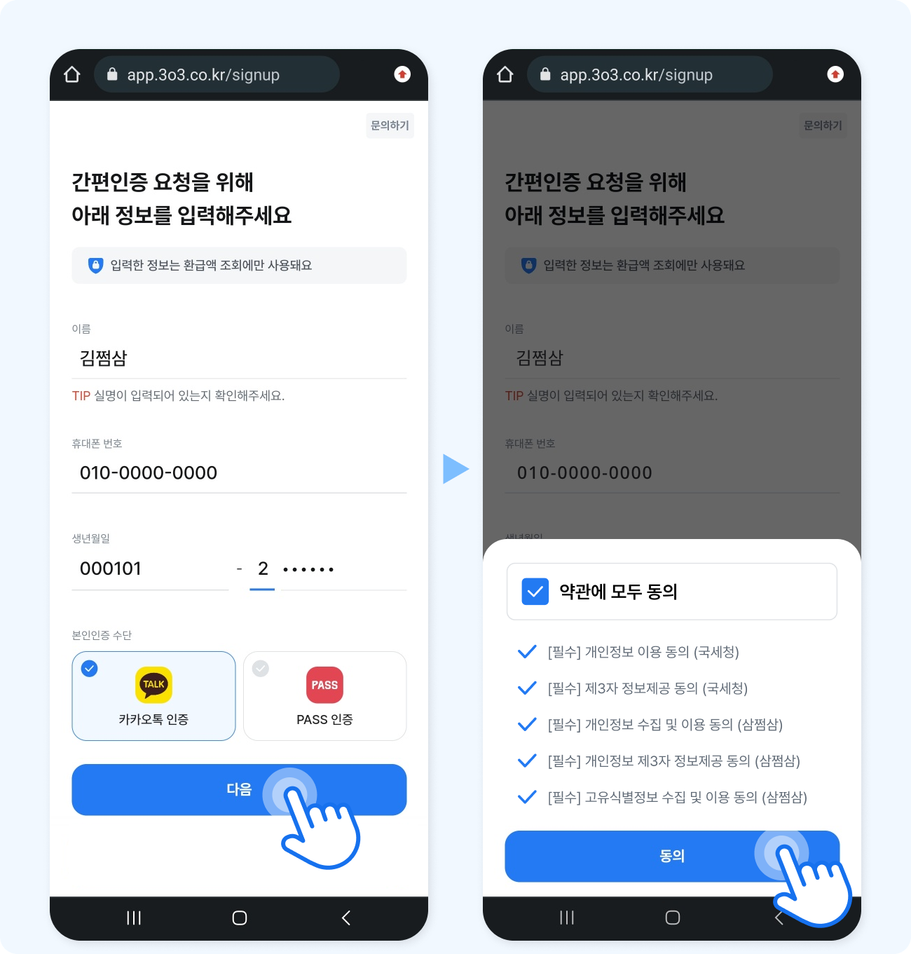 카카오지갑 간편인증 – 삼쩜삼 고객센터