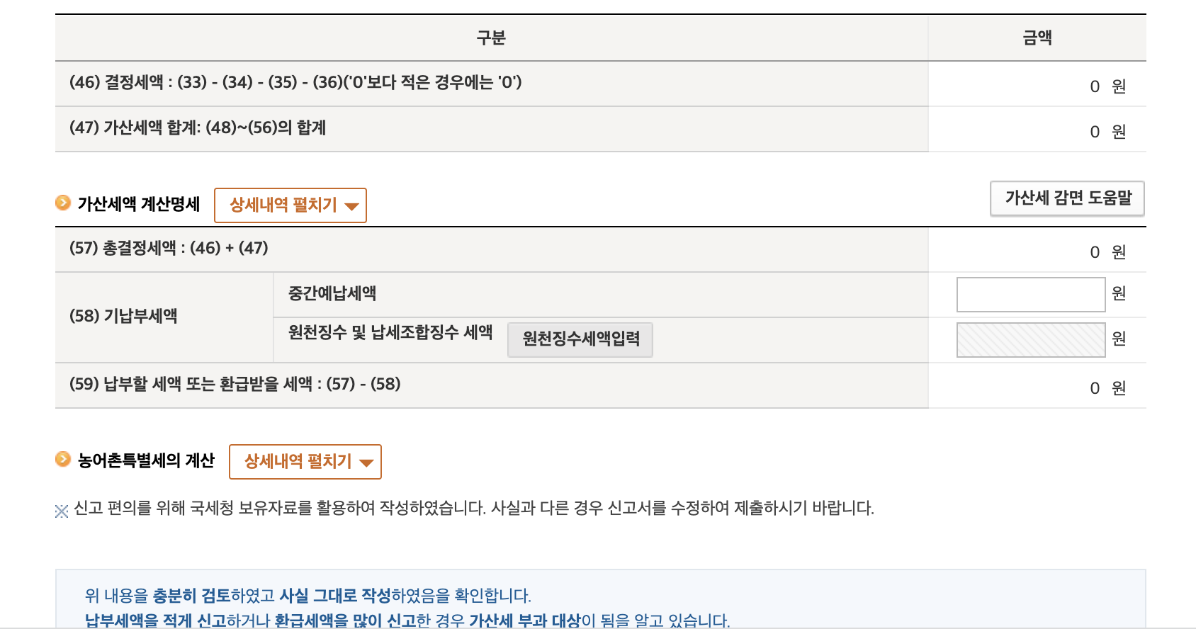 종합소득세_신고_F_G_유형_모두채움신고서_홈택스_위택스_지방소득세.png