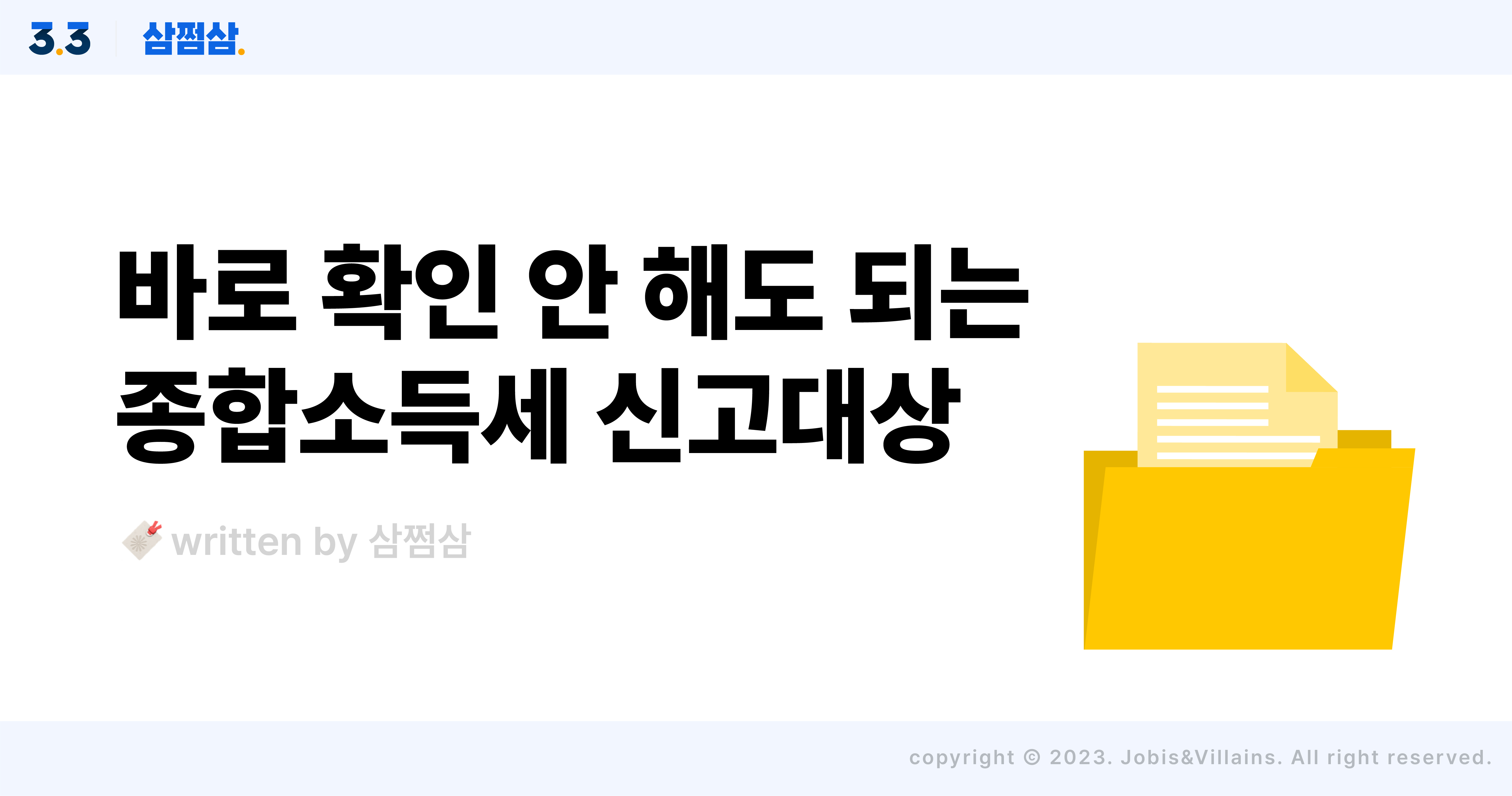종합소득세_신고_제외_대상_근로소득_퇴직소득_이직자_퇴직자_연말정산.jpg