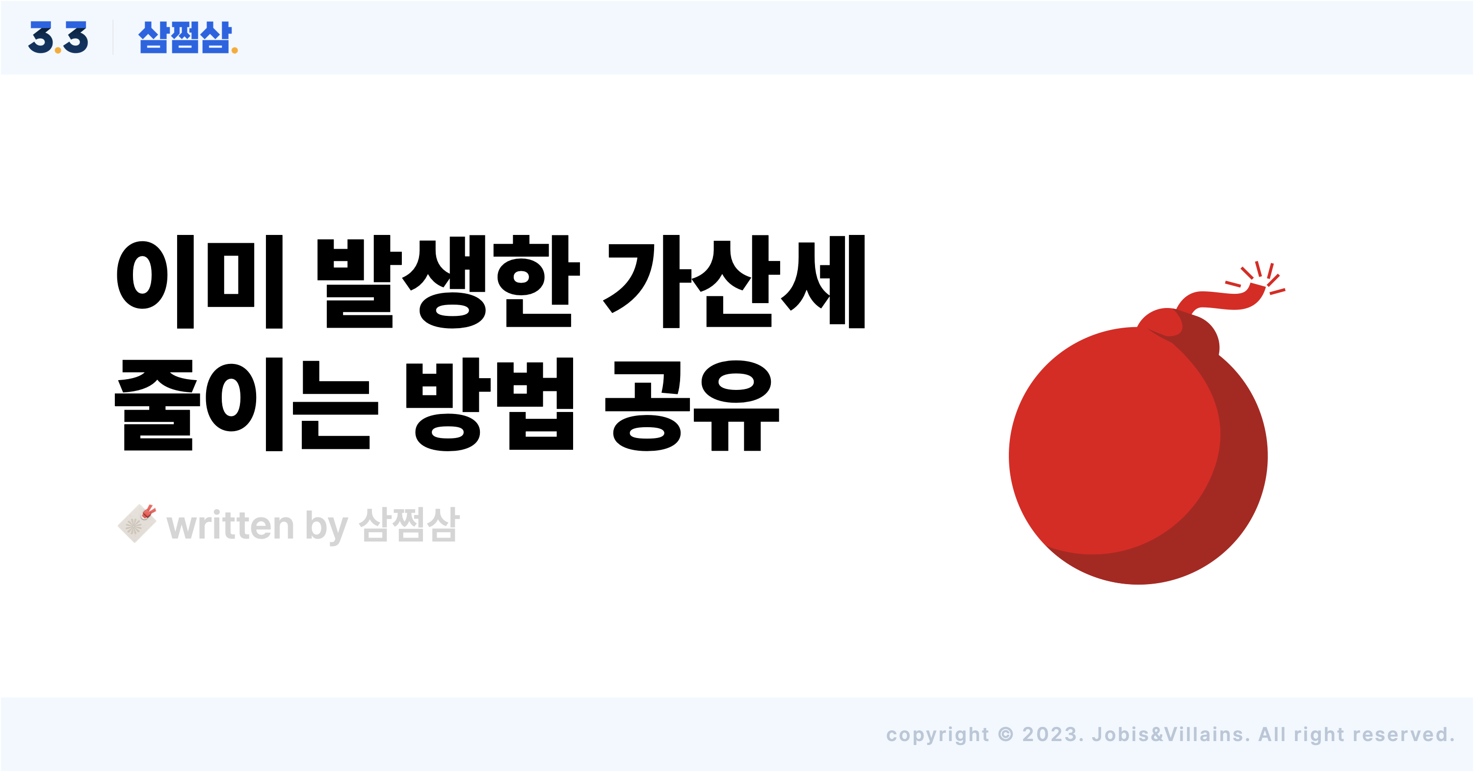 종합소득세_기한후신고_장점_혜택_가산세_감면_줄이는_방법.png