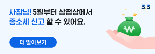 개인사업자_종합소득세_계산_신고_안내_소득공제_세액공제_누진공제_결정세액-_BIZ.png