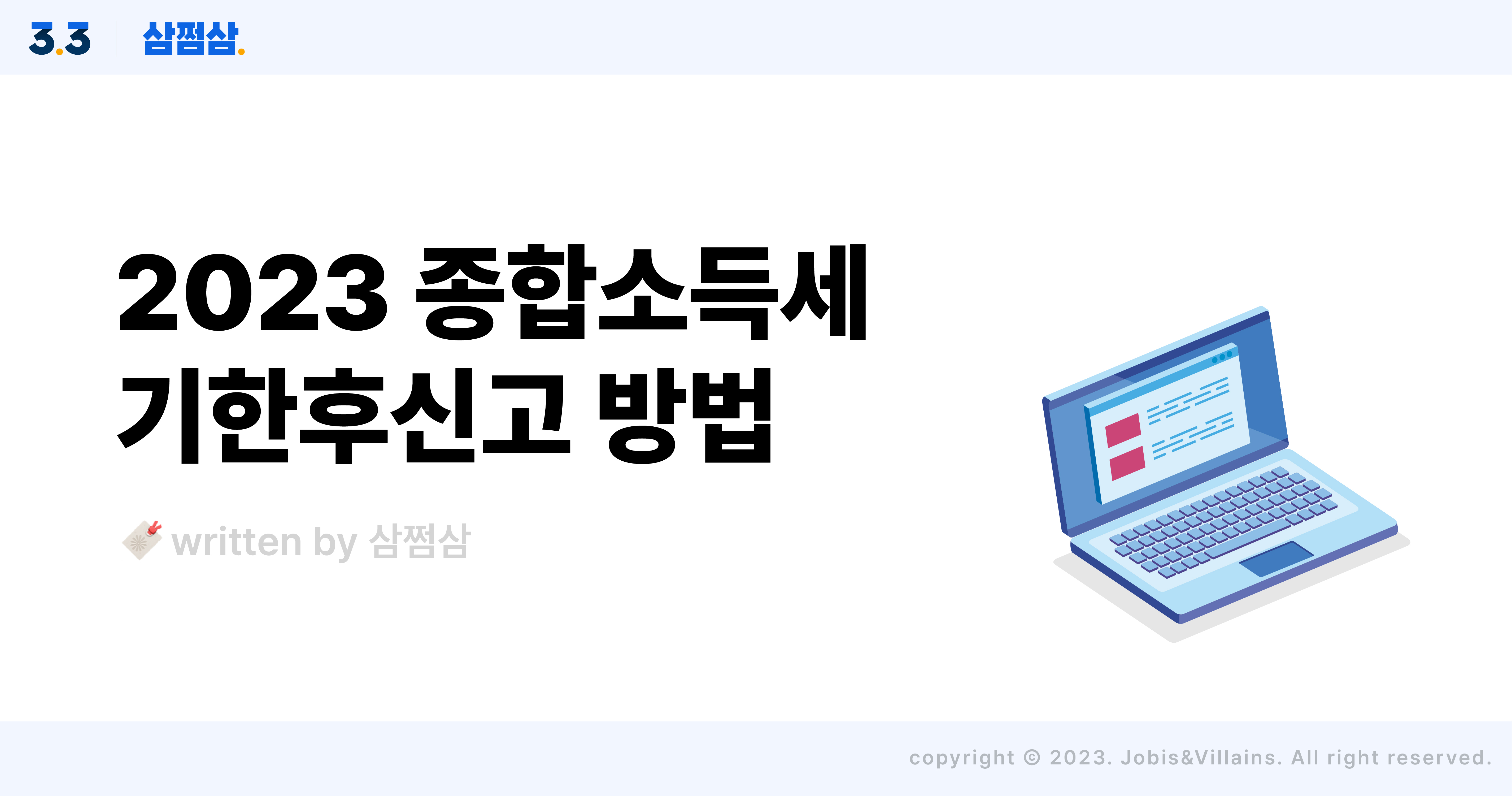 종합소득세_기한후신고_방법_기간_대상_가산세_감면_패널티_직사각.jpg
