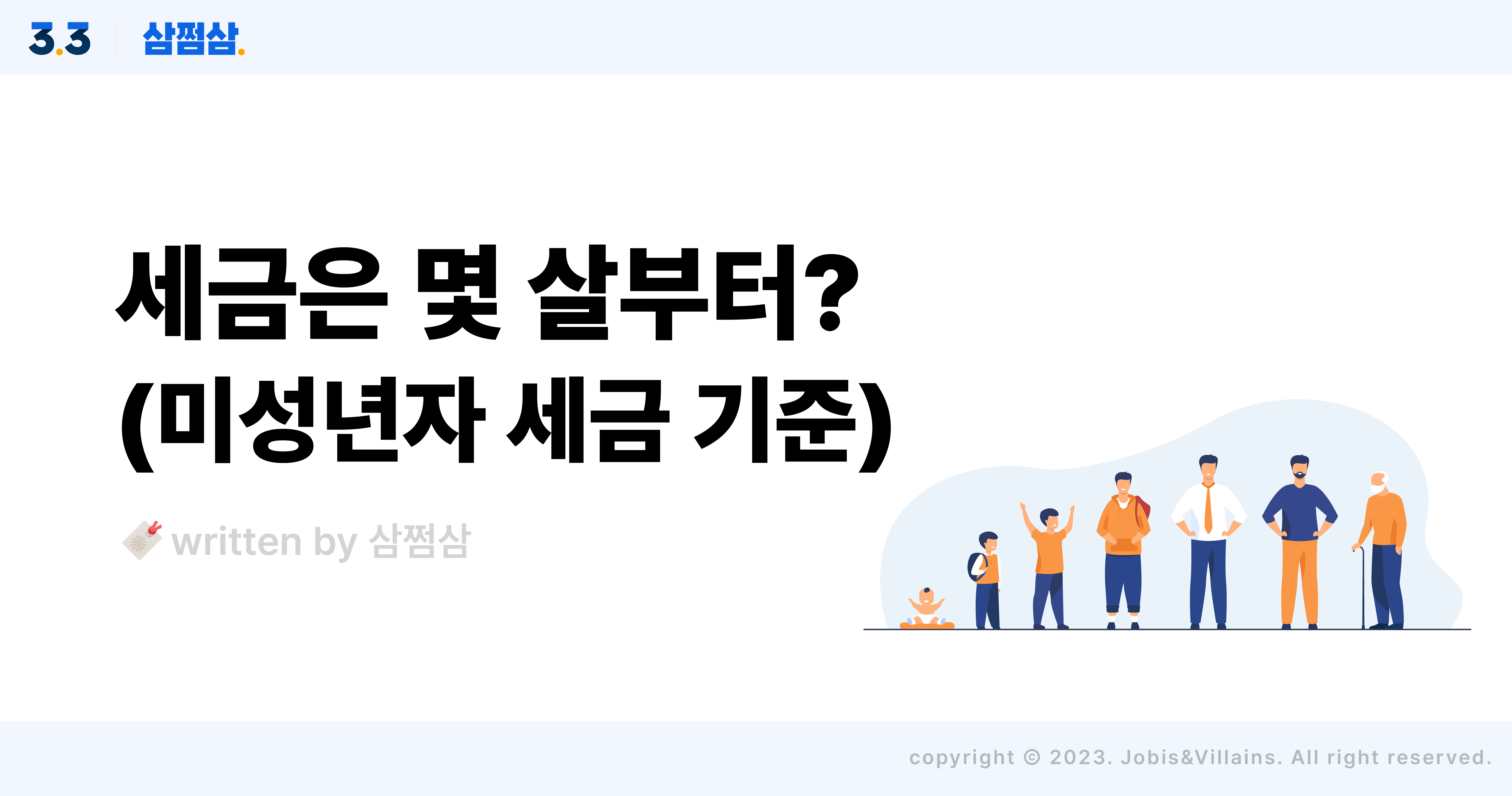 미성년자_세금_소득세_부과_기준_원천징수_증여세_부가세_직사각.jpg