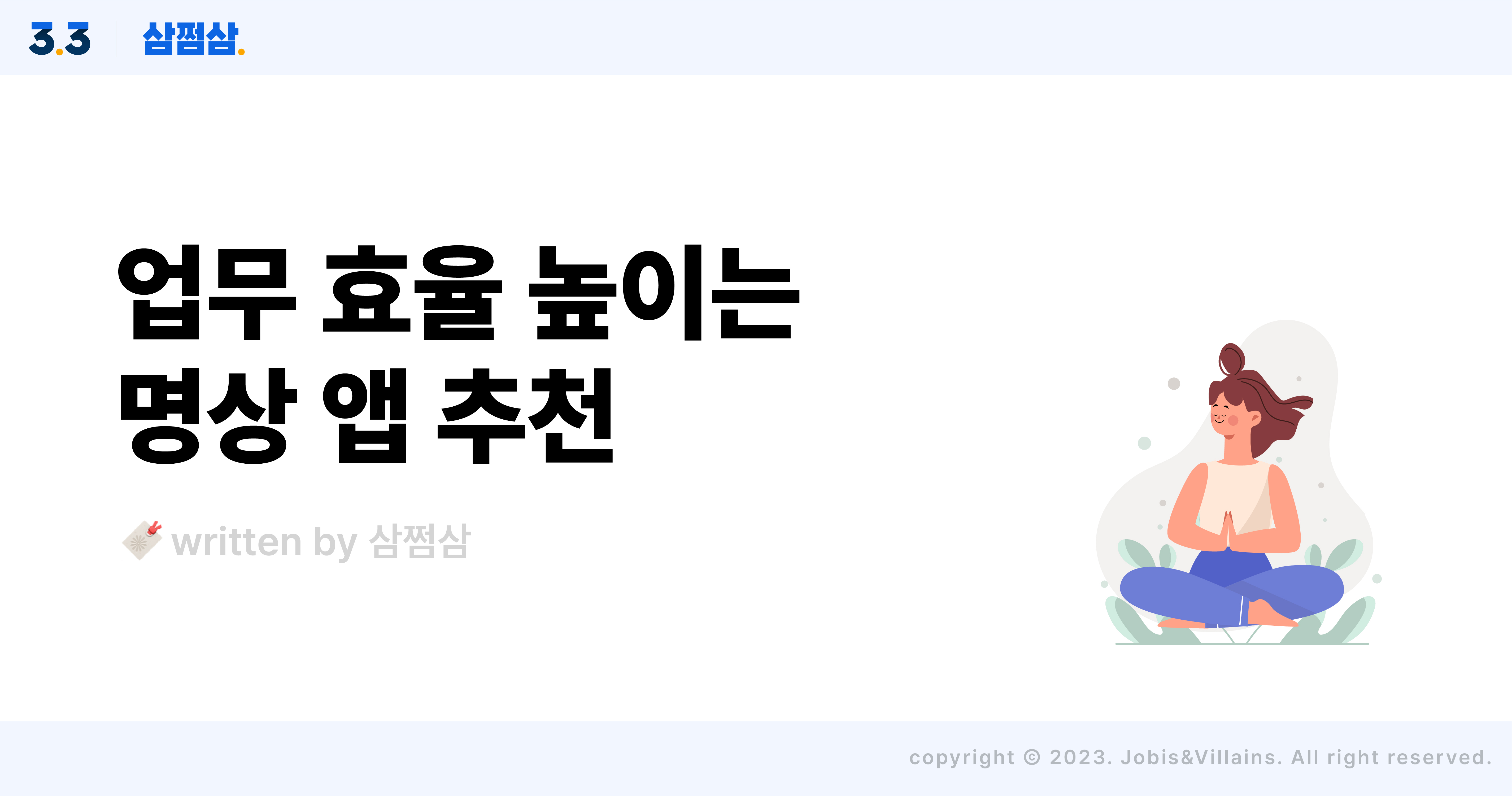 업무효율_높이는_명상앱_추천_캄_헤드스페이스_마보_직사각.jpg