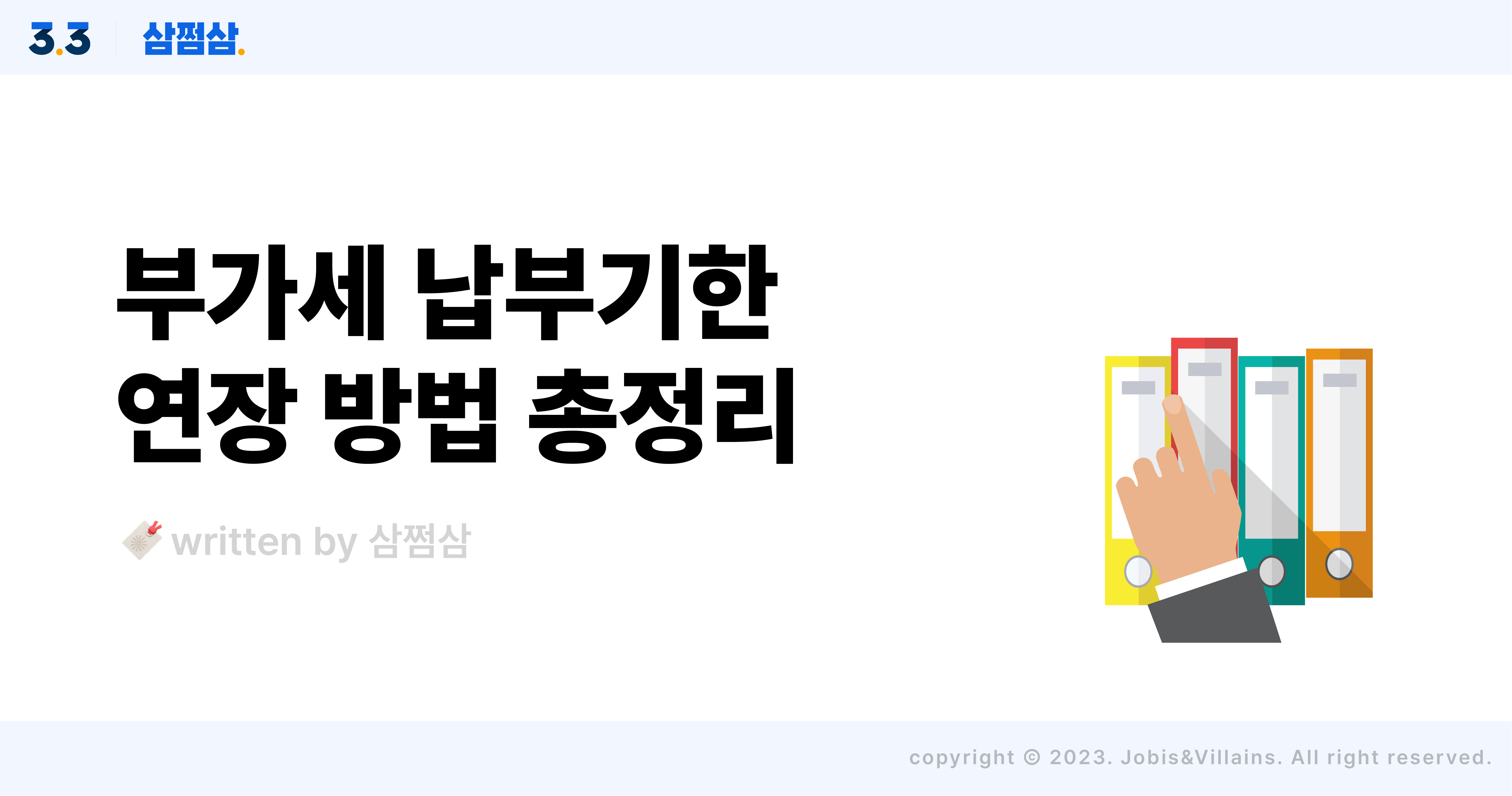 부가세_납부기한_연장_가능한_경우_신청_방법_납세담보_홈택스_직사각.jpg