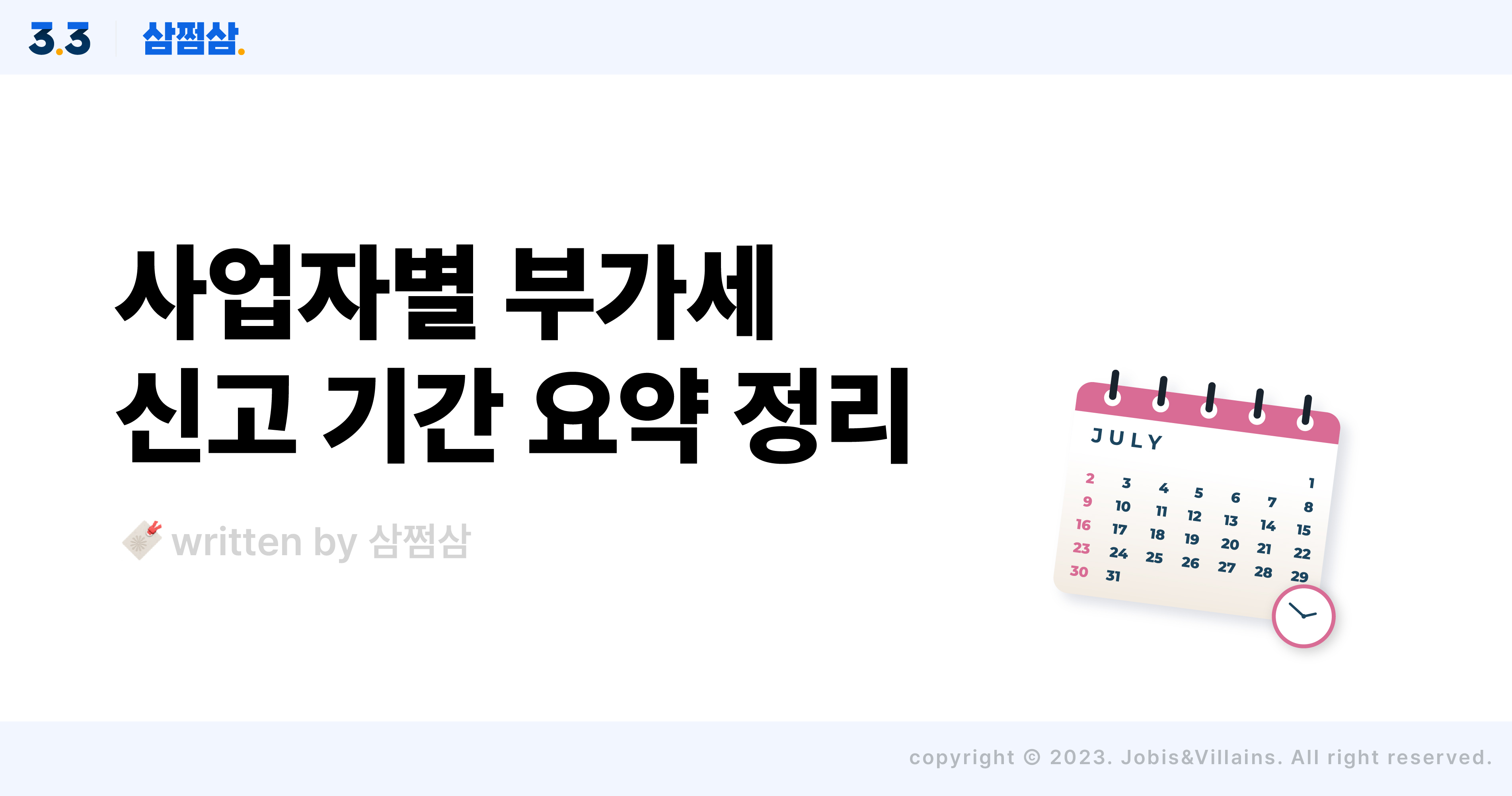 사업자_유형별_부가세_신고_납부_기간_정리_일반과세자_간이과세자_직사각.jpg