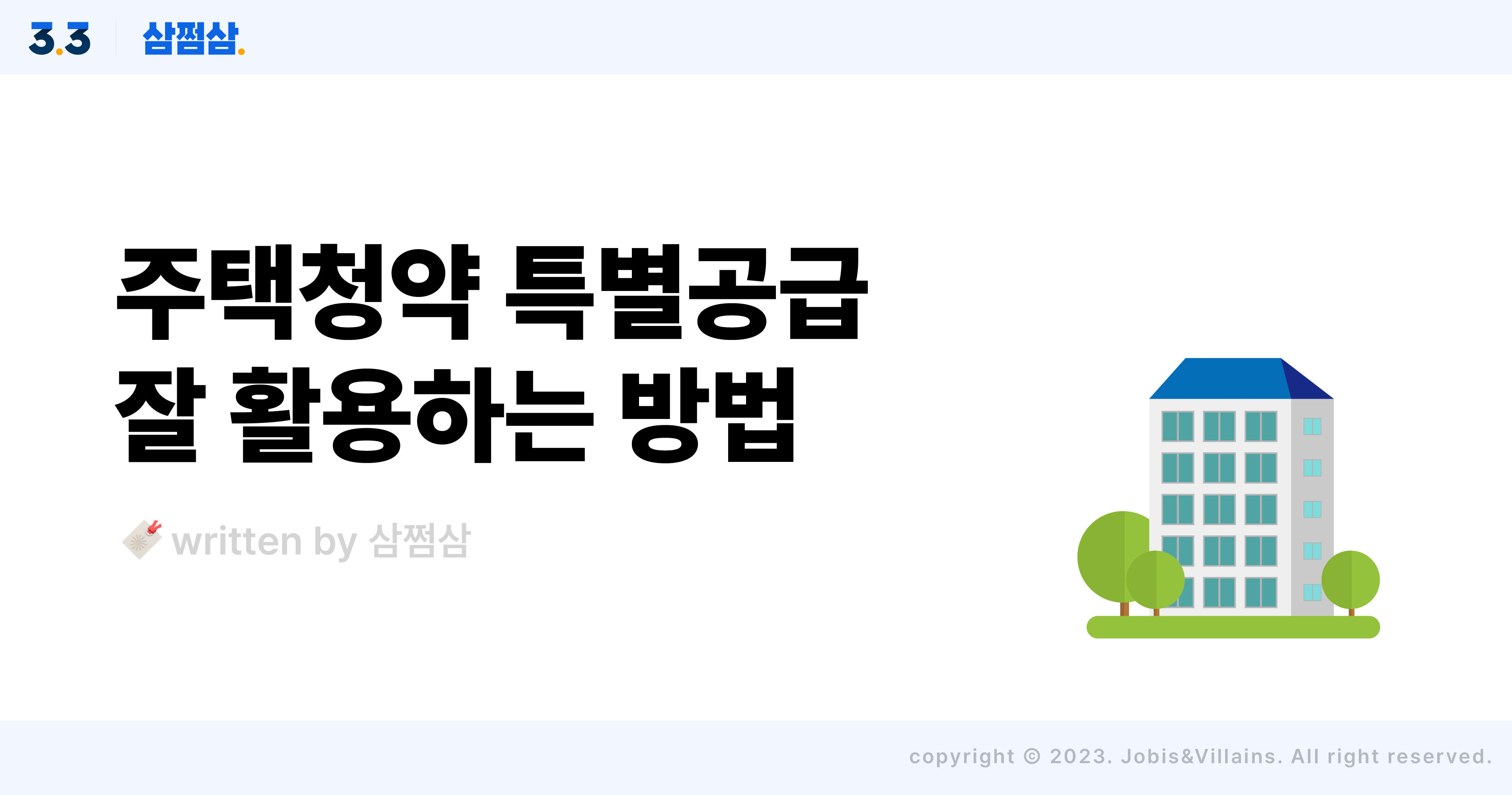 주택 가입 특별 공급량을 찾으십시오