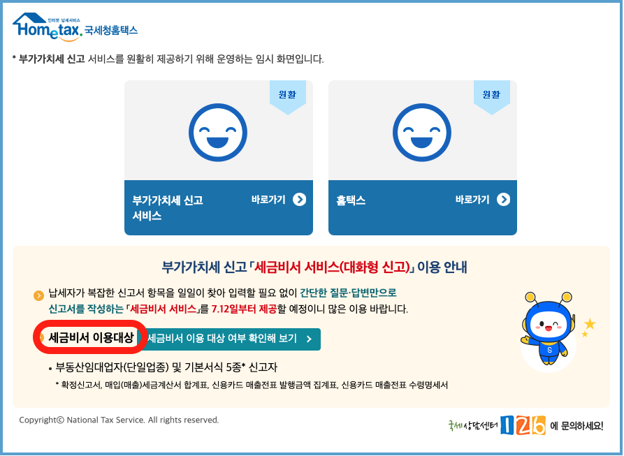 홈택스_삼쩜삼_부가세_신고_하는_방법_매뉴얼2.png
