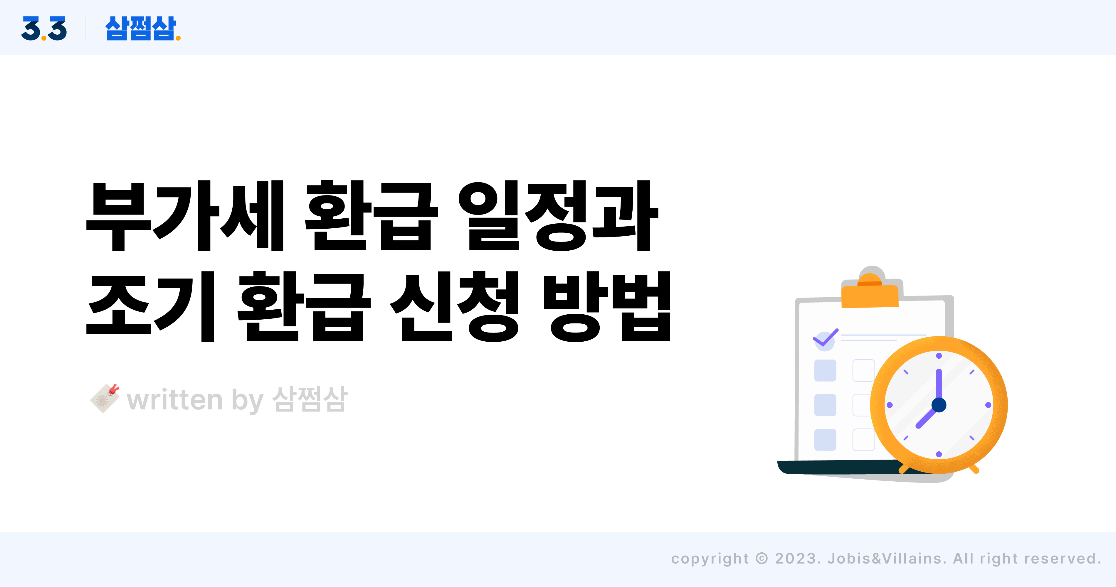 부가세_환급_일정_조기환급_신청_대상_방법_직사각.jpg