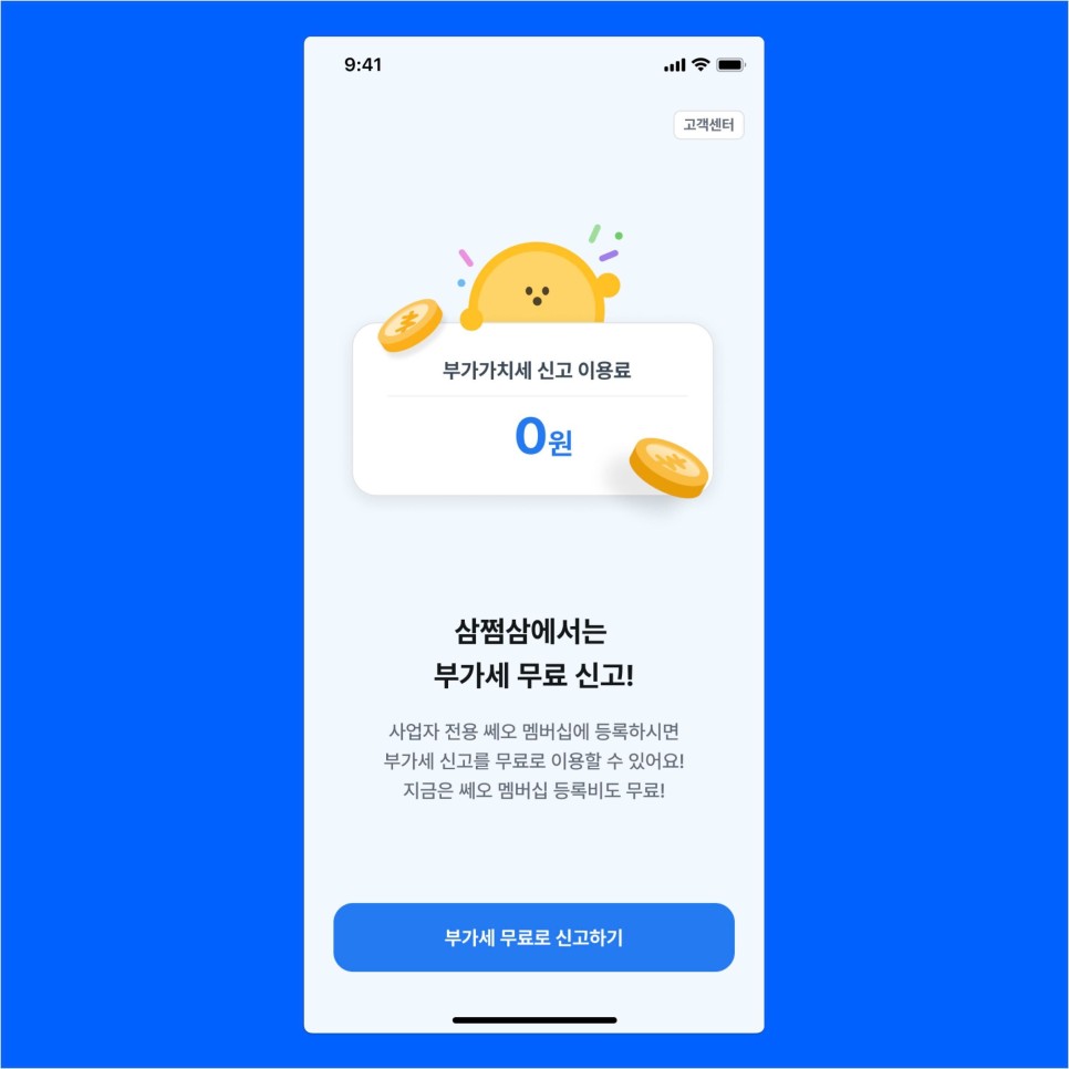 삼쩜삼_부가세_무료신고_조기환급_대상자.jpg