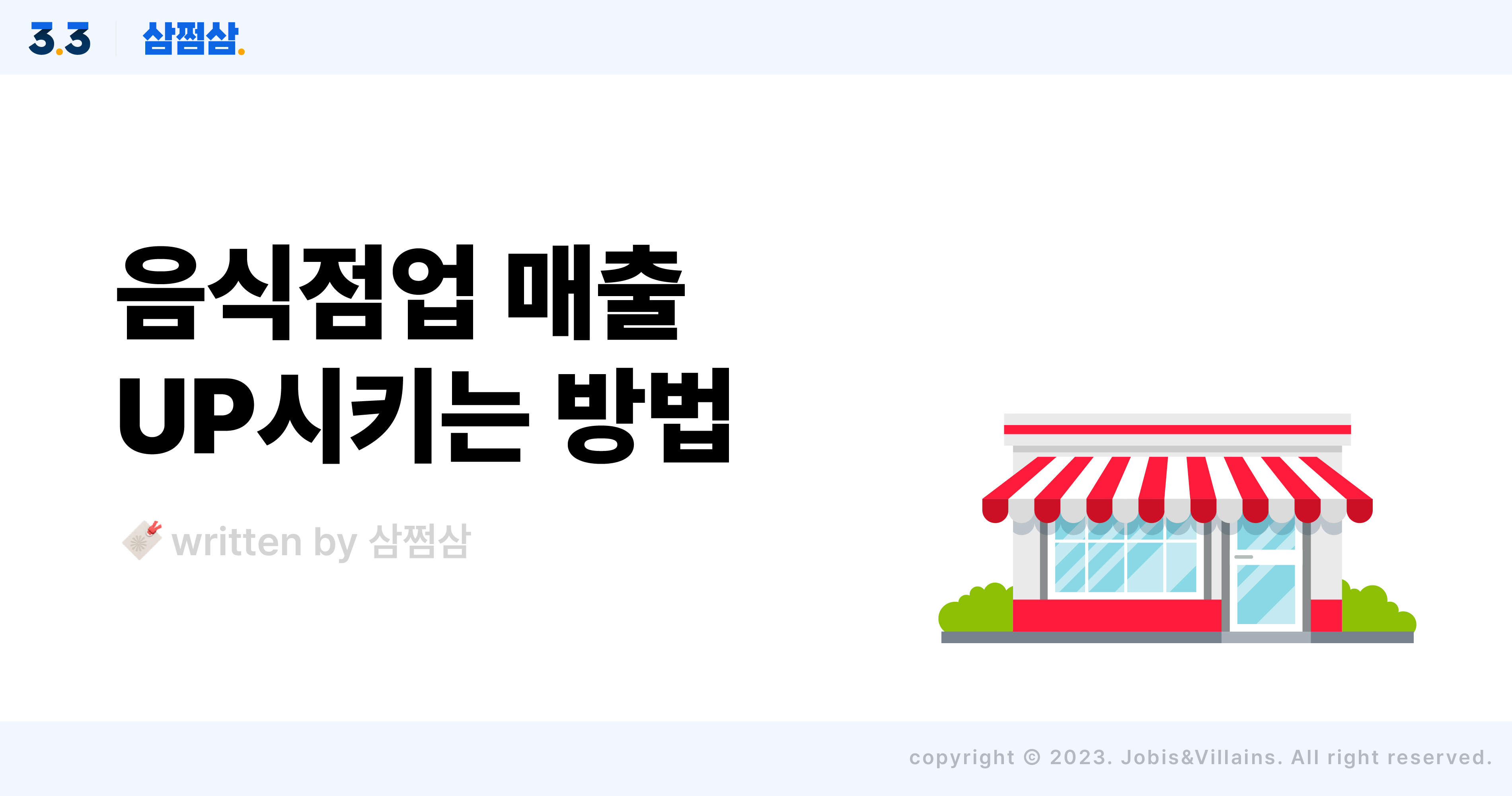 음식점업_식당_매출_올리는_방법_친절_레시피_맛_이벤트_직사각.jpg