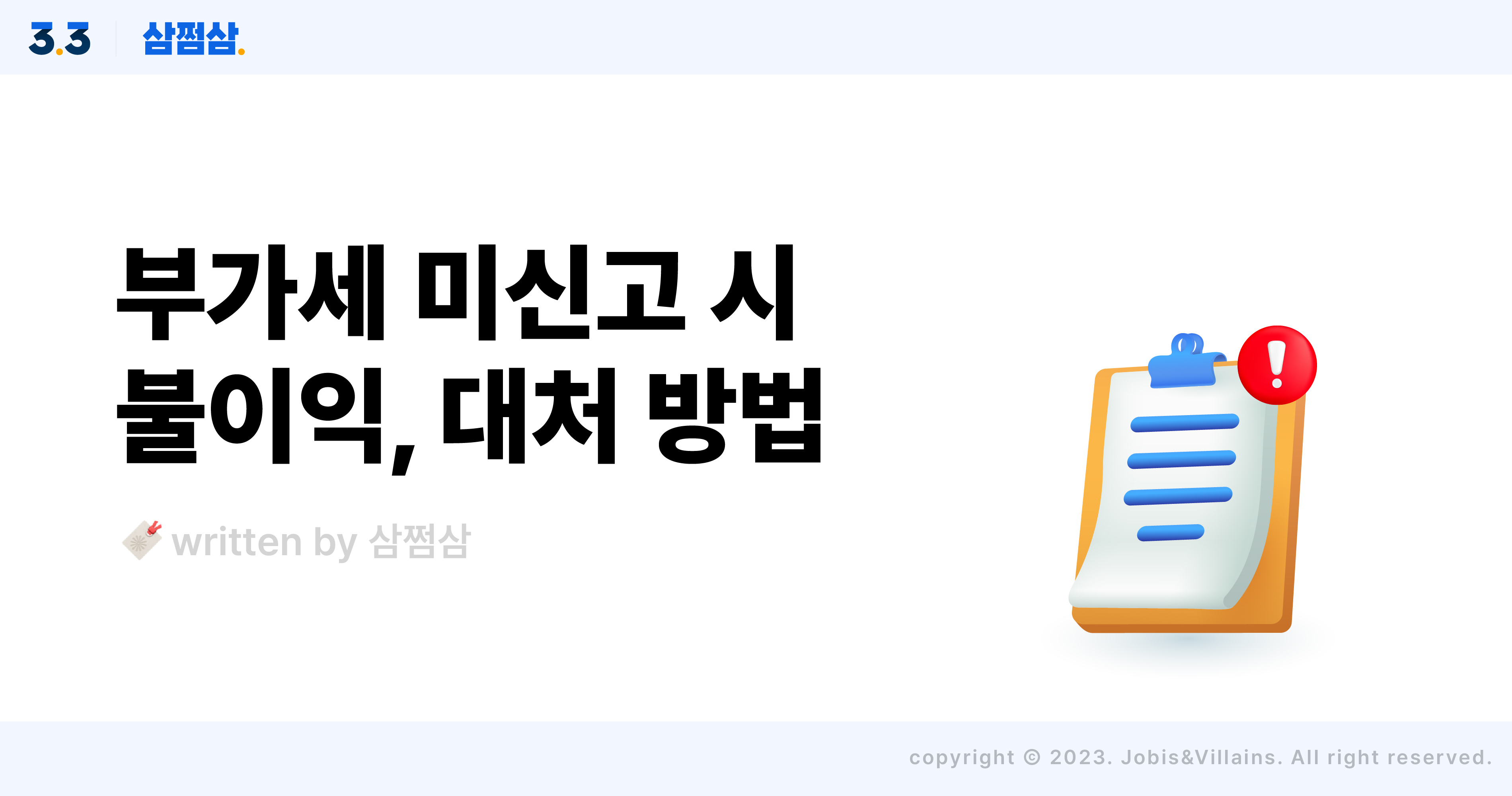 부가세_신고_안하면_벌어지는_불이익_해결_방법_직사각.jpg