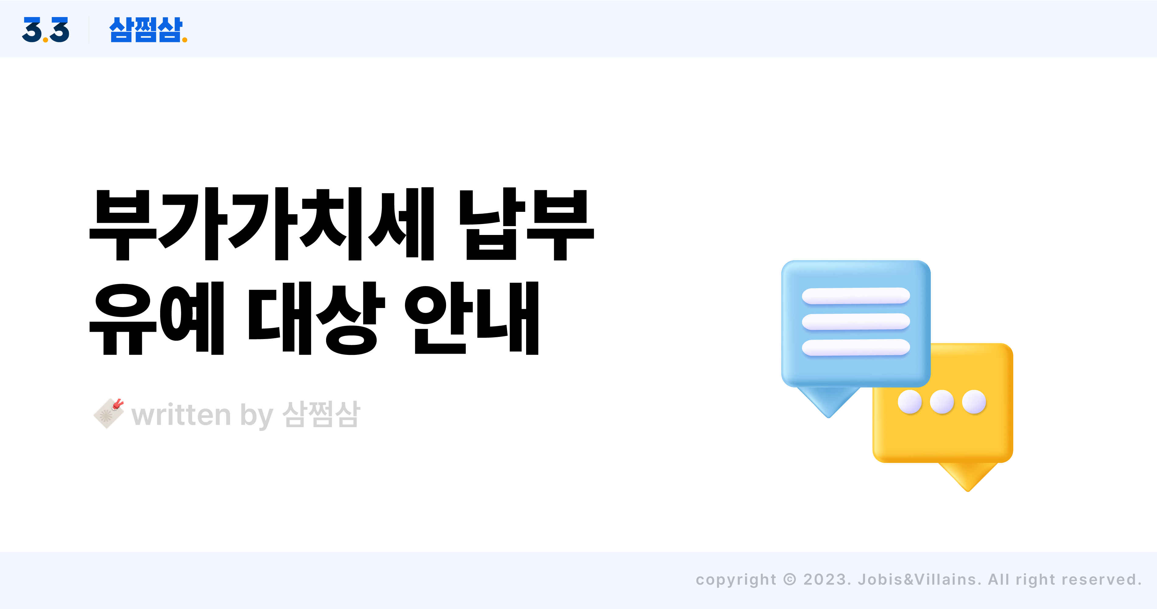 부가세_납부_유예_가능_대상_조건_수출입_매출_직사각.jpg