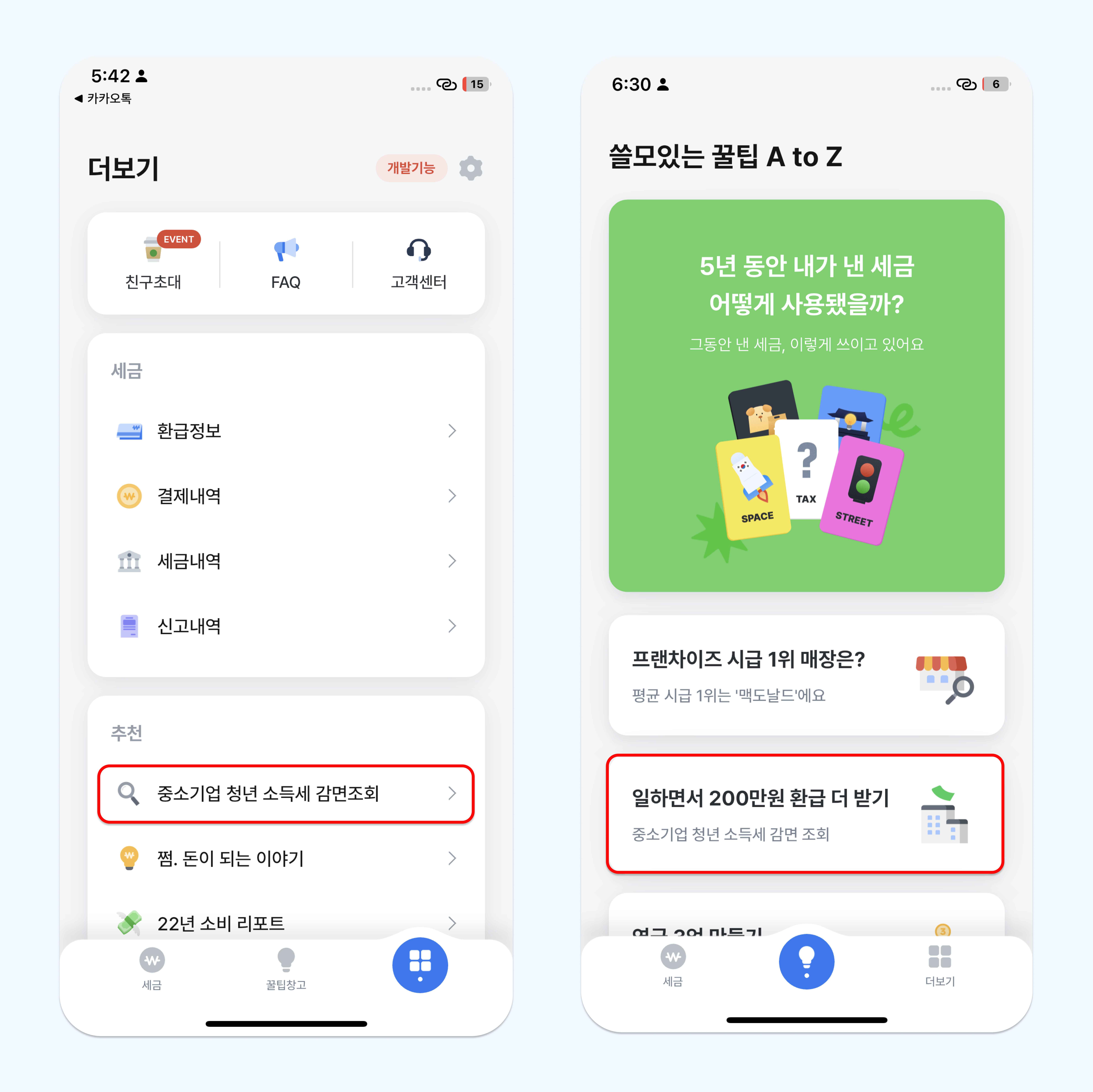 중기청소득세감면.jpg