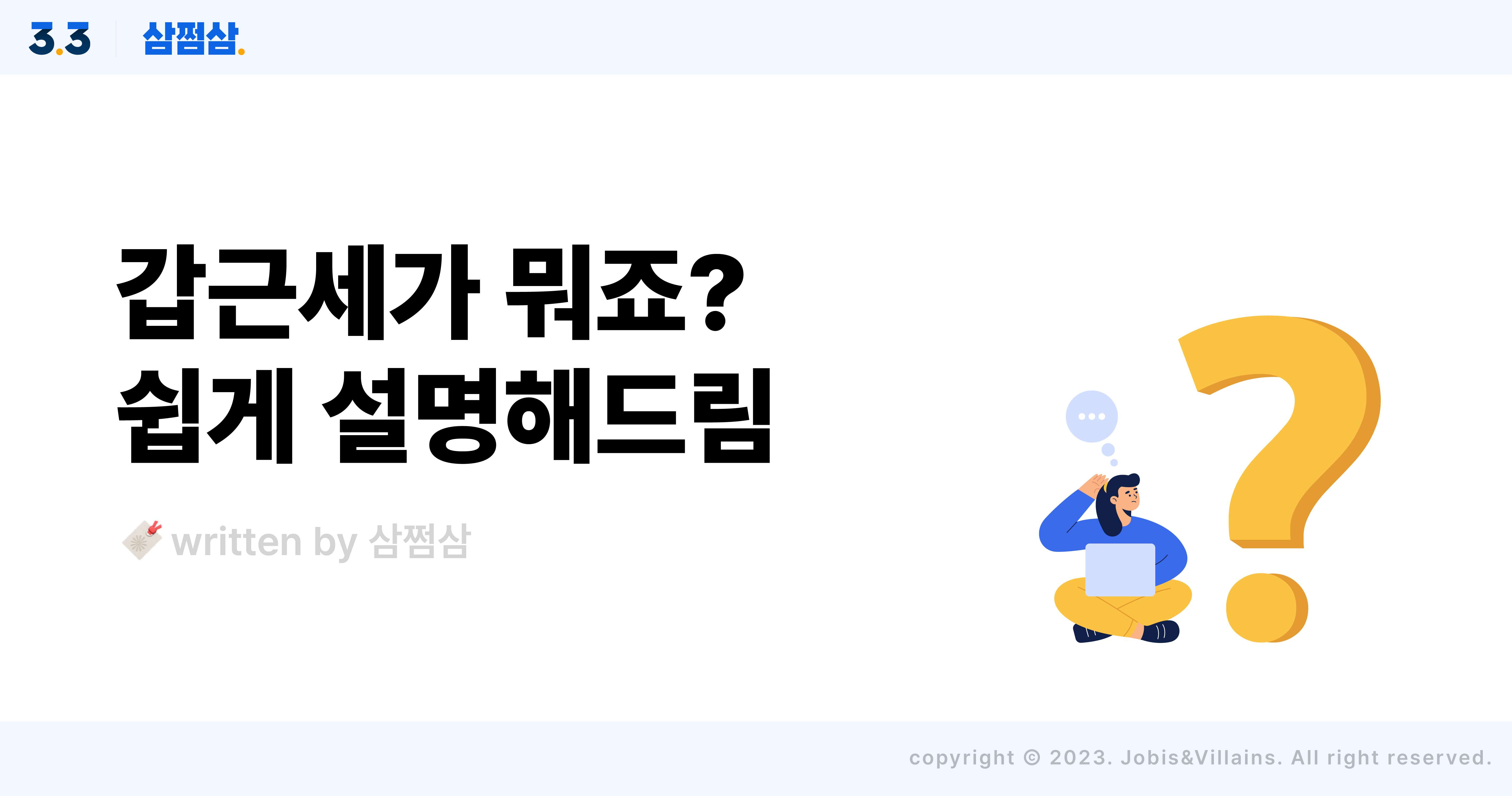 갑근세_의미_뜻_갑종_근로소득세_계산_원천징수_직사각.jpg