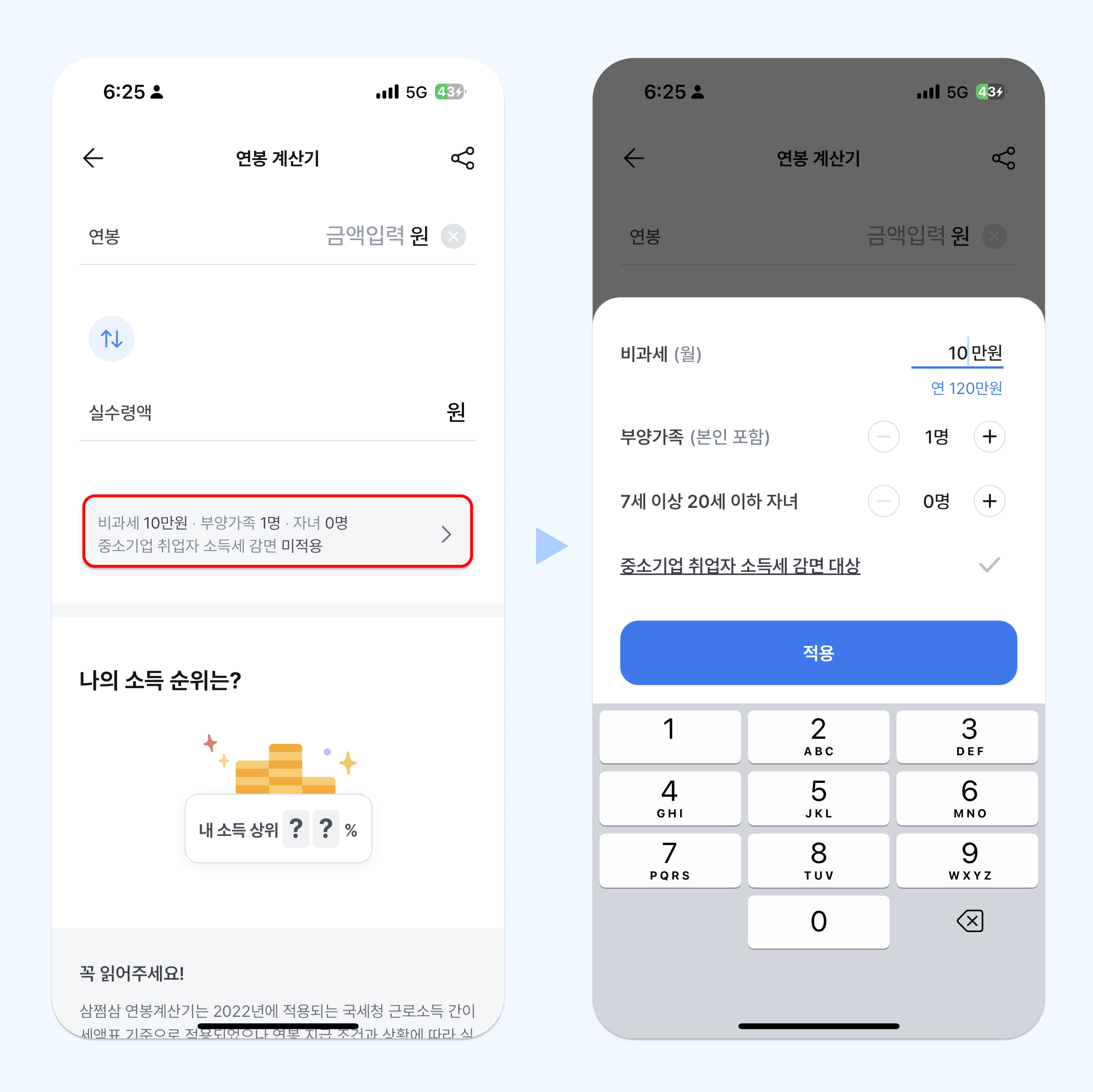 연봉계산기2.jpg