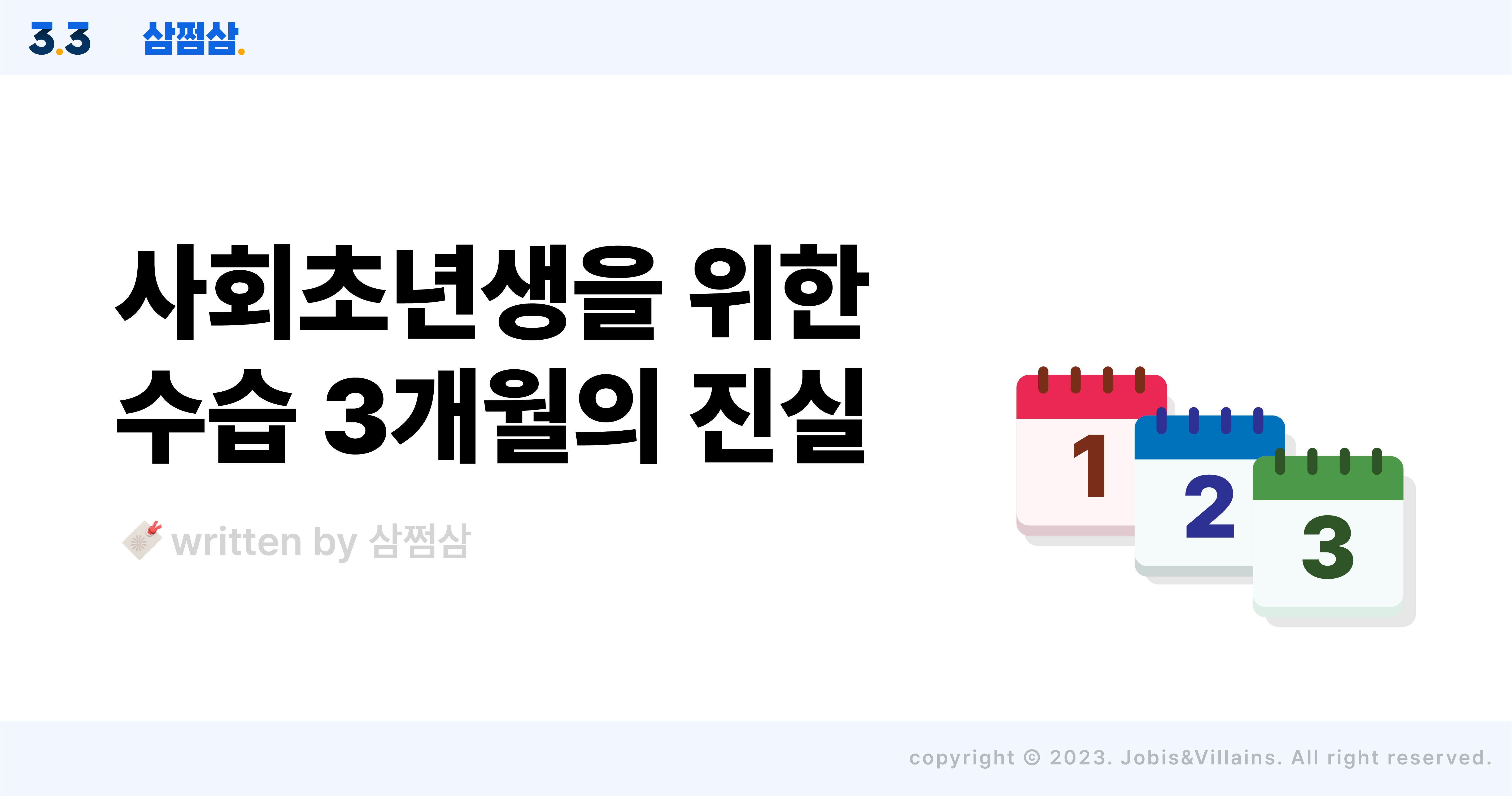 수습기간_급여_해고_뜻_퇴사_근로기준법_합법_주휴수당_연차수당_직사각.jpg