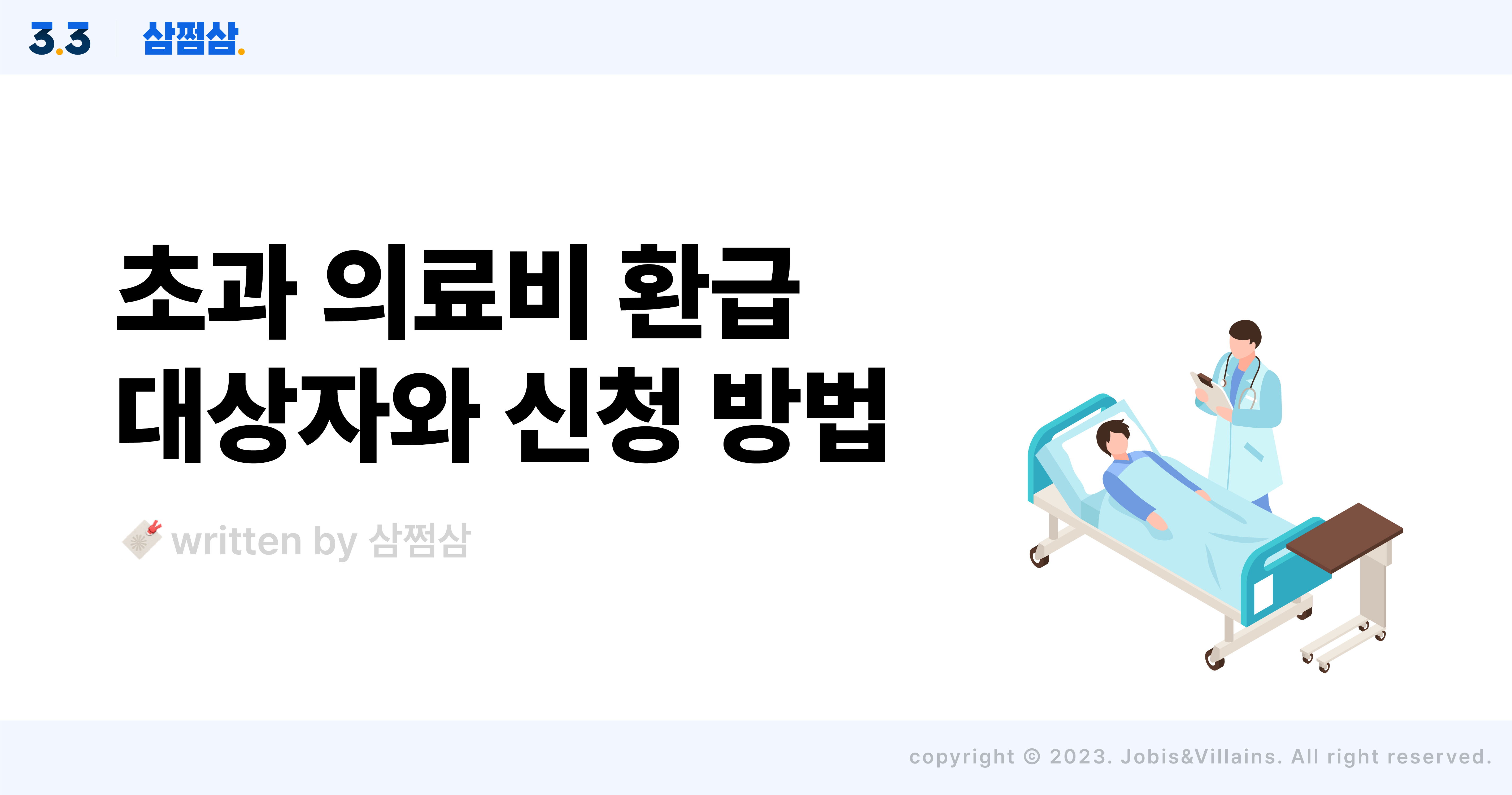 초과_의료비_환급_이유_대상_신청_방법_소득기준_상한액_본인부담_상한제_직사각.jpg