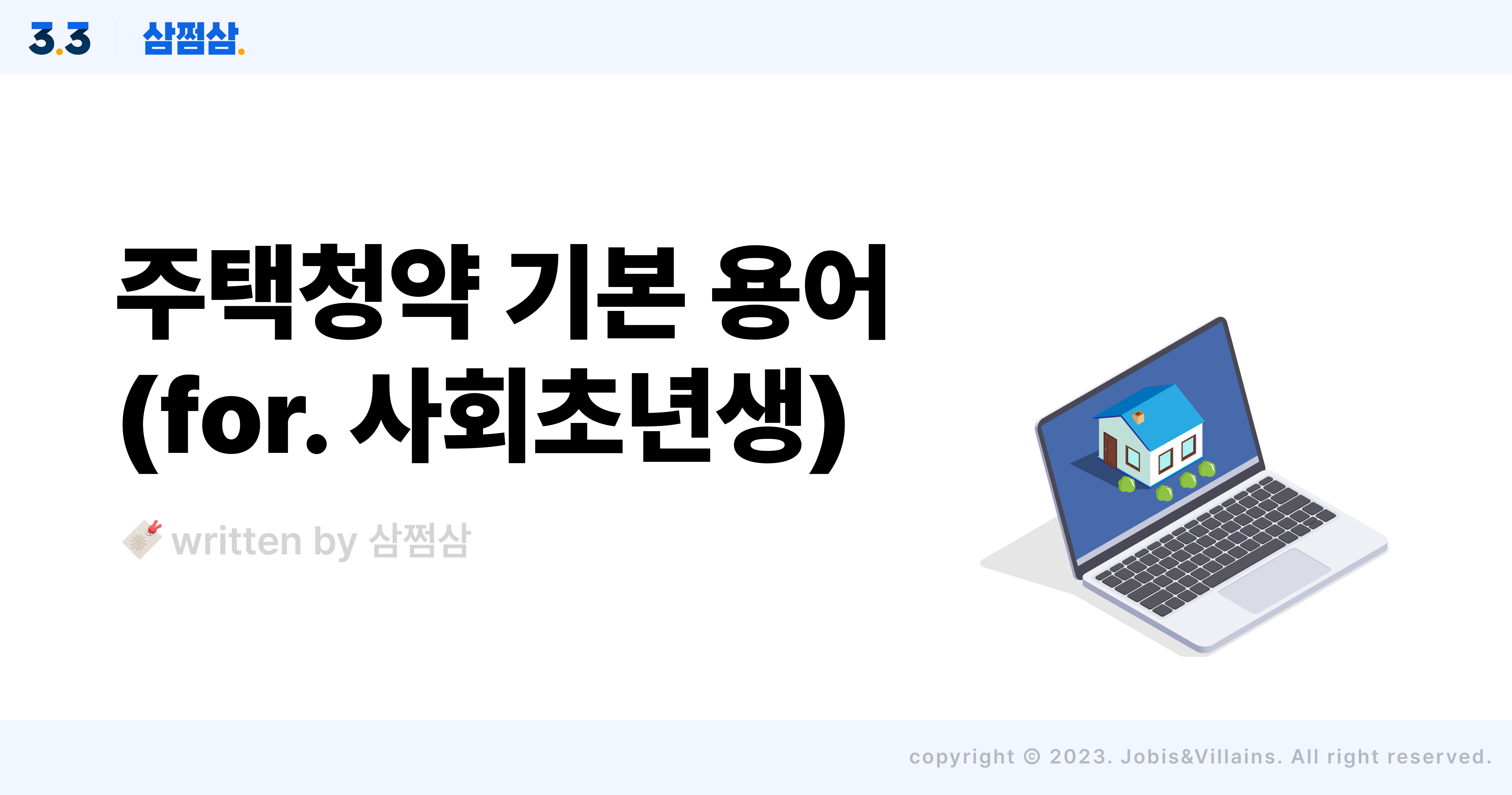 청약_기본_용어_모음_정리_주택_당첨_무주택_직사각.jpg