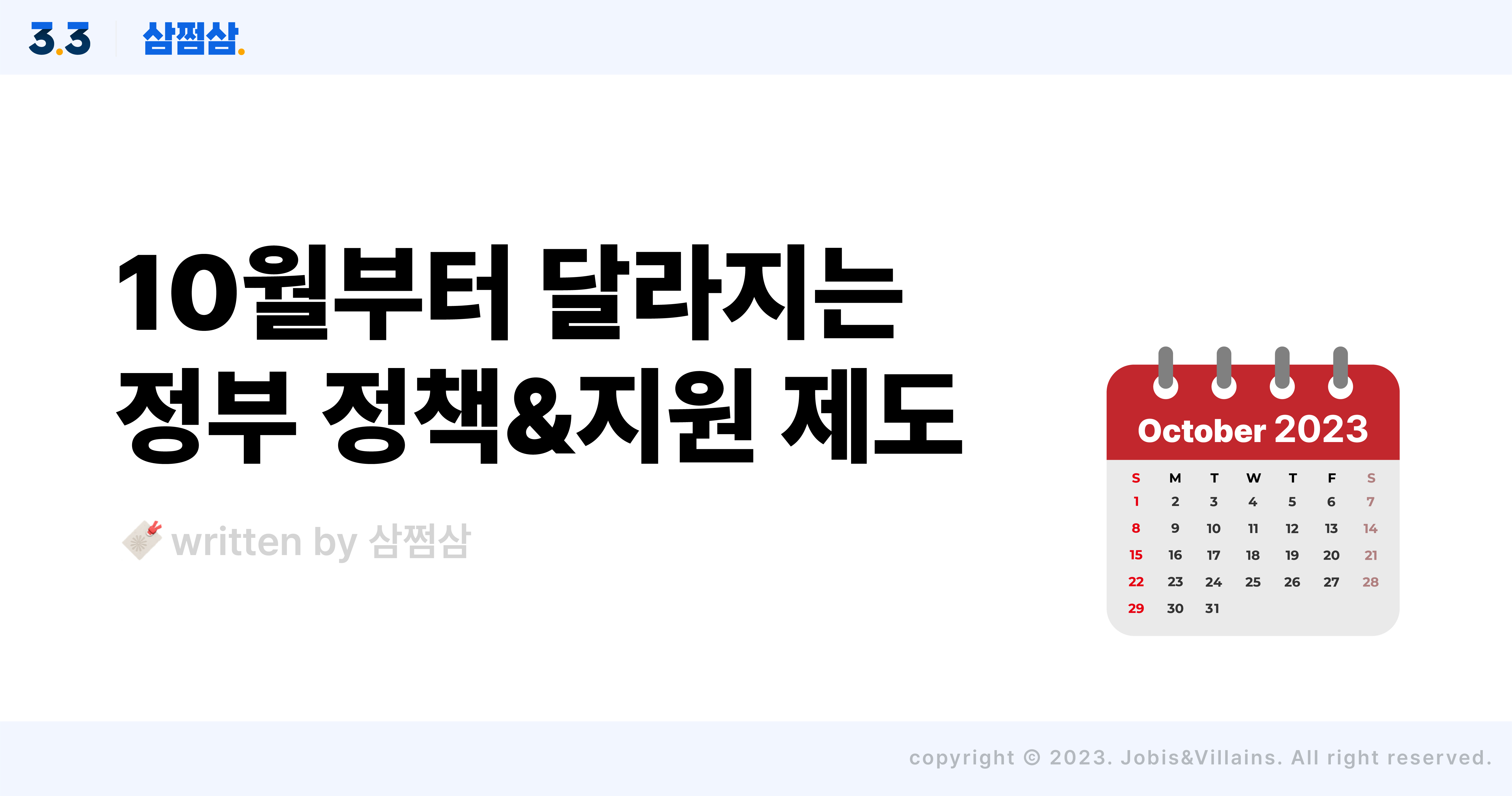 10월부터_달라지는_정부정책_지원제도_영종대교_통행료_진료비_부가세_직사각.jpg