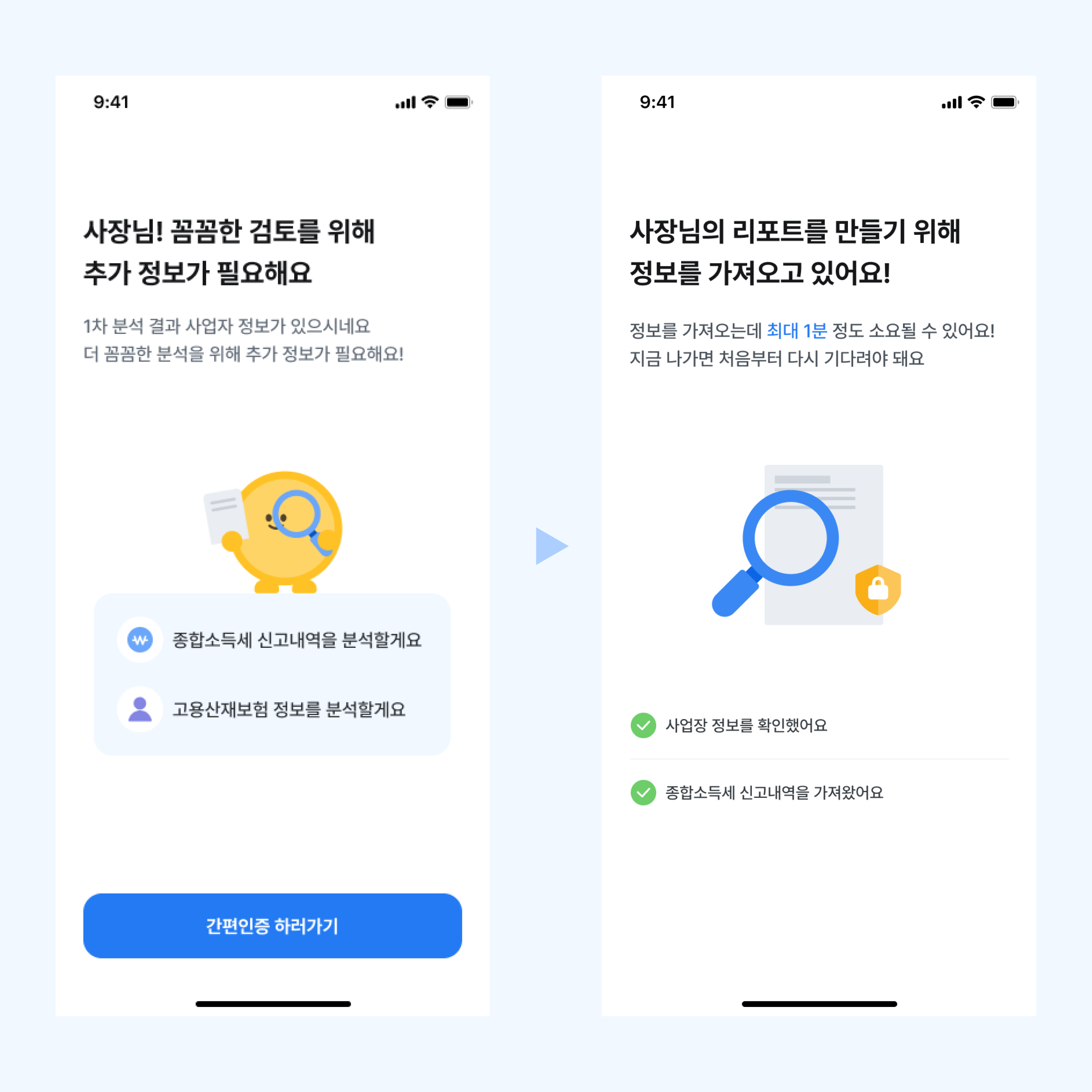 삼쩜삼_사업자_리포트 조회.png