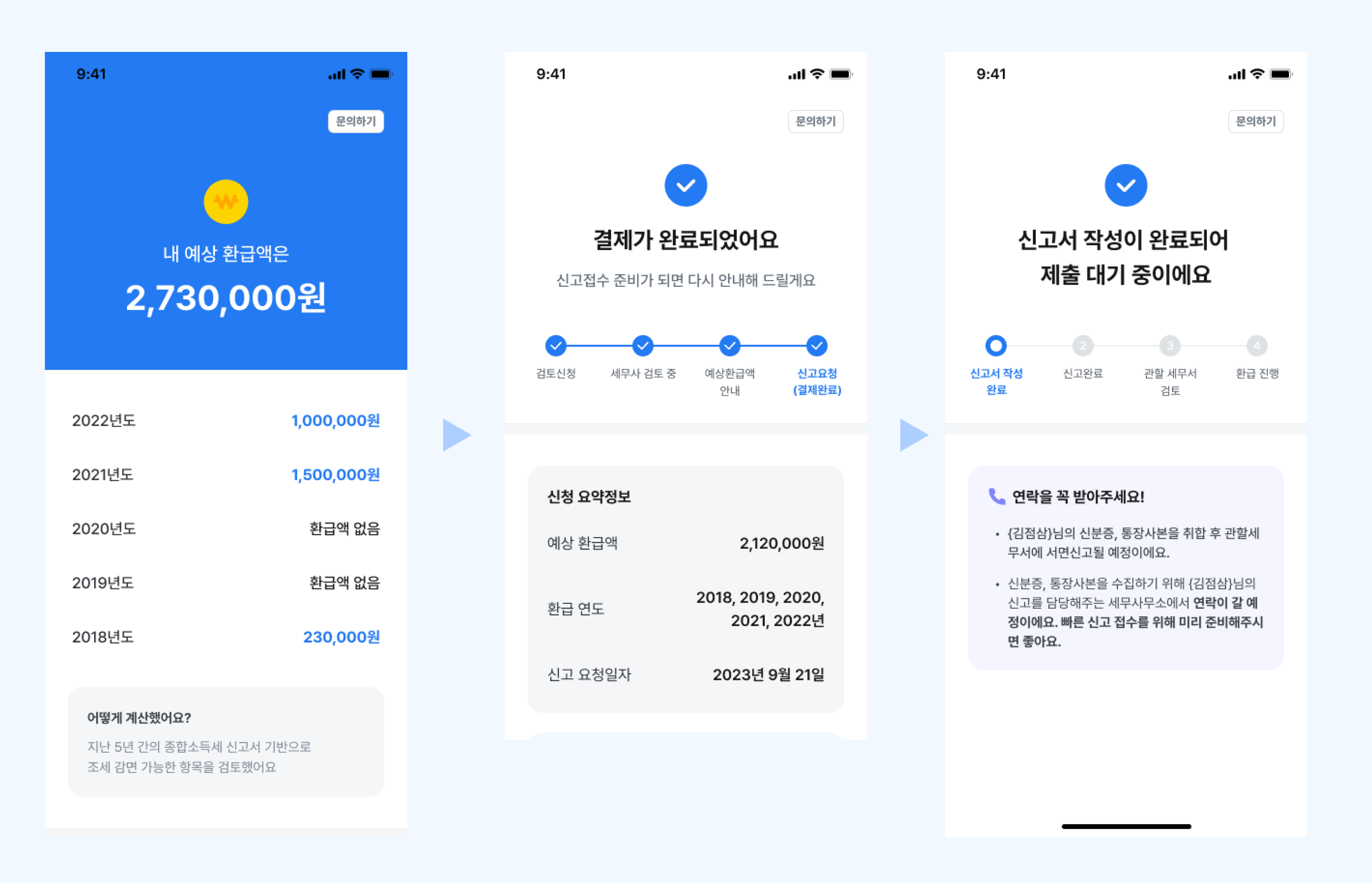 삼쩜삼_사업자_종합소득세_예상_환급액.png