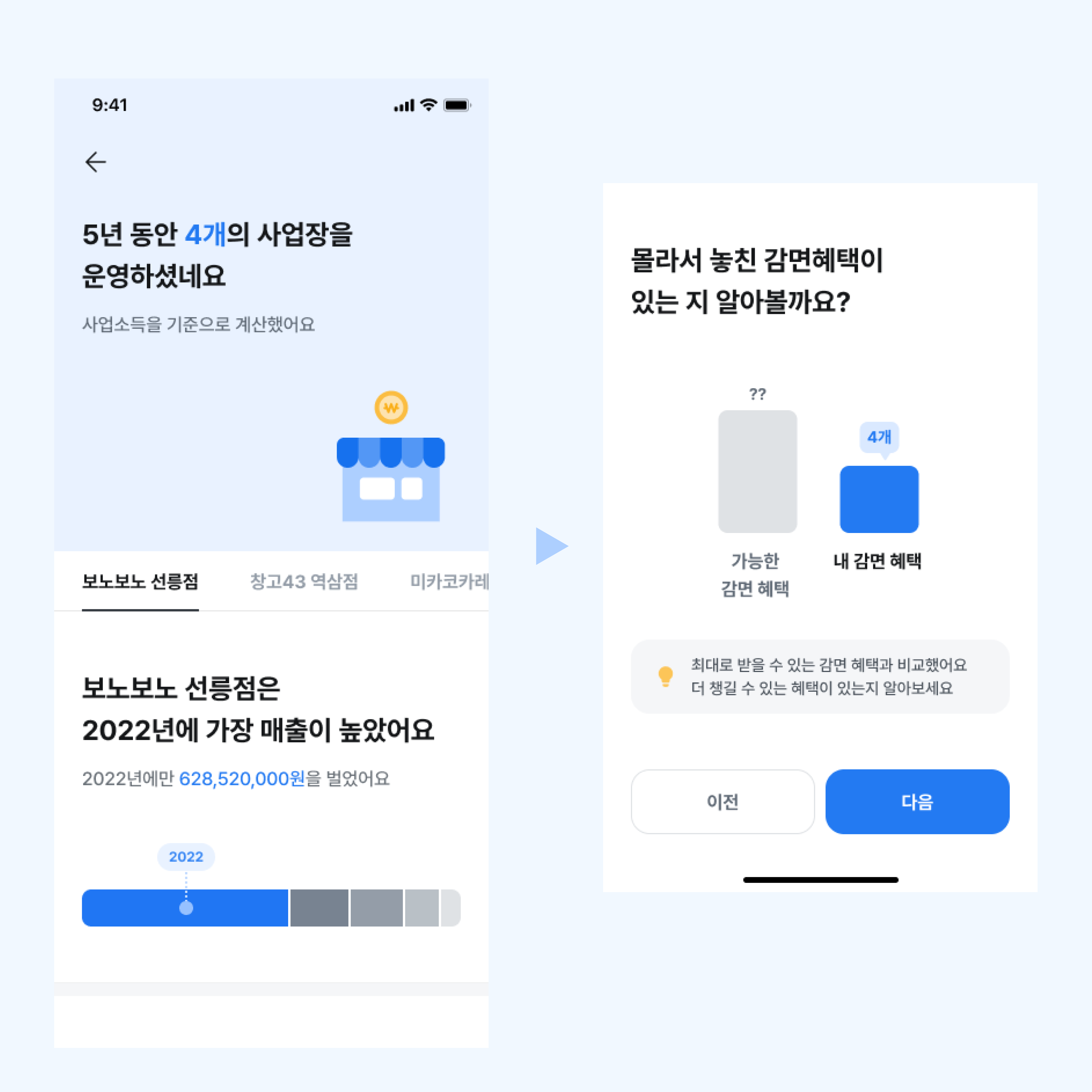 삼쩜삼_사업자_종합소득세_신고결과.png