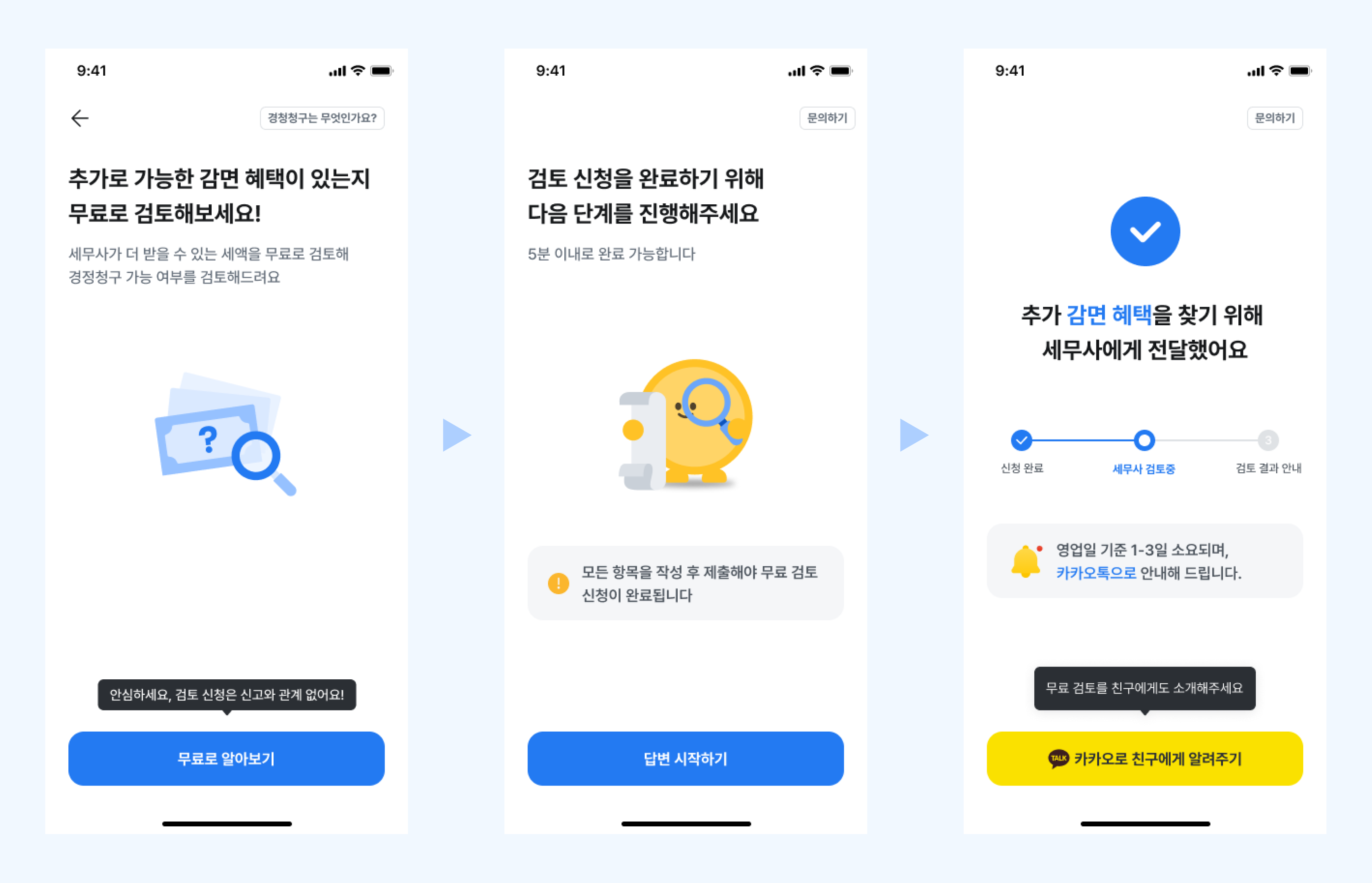 삼쩜삼_사업자_세금 리포트.png