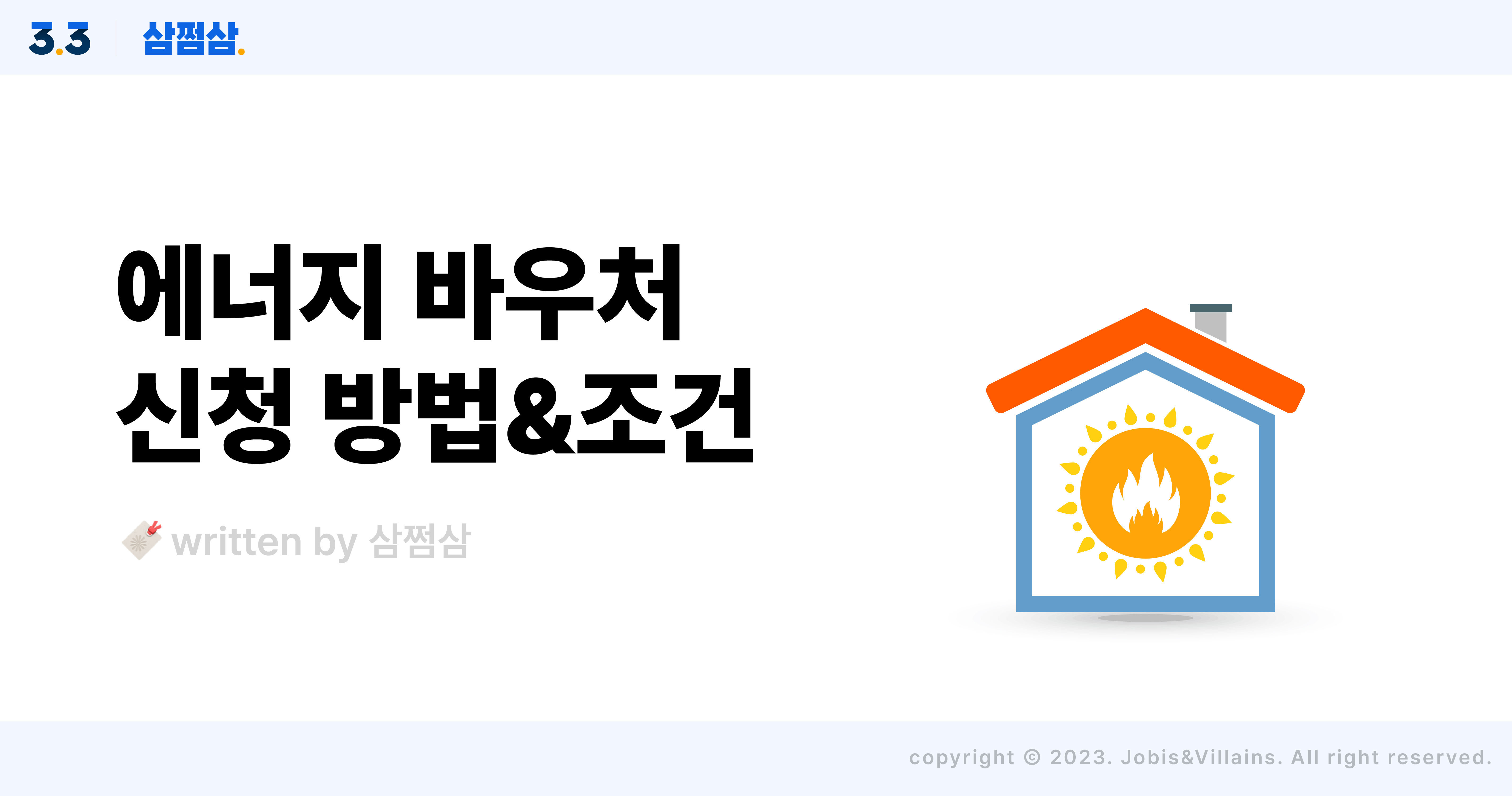 에너지_바우처_신청_방법_조건_소득_세대원_기초생활수급자_직사각.jpg