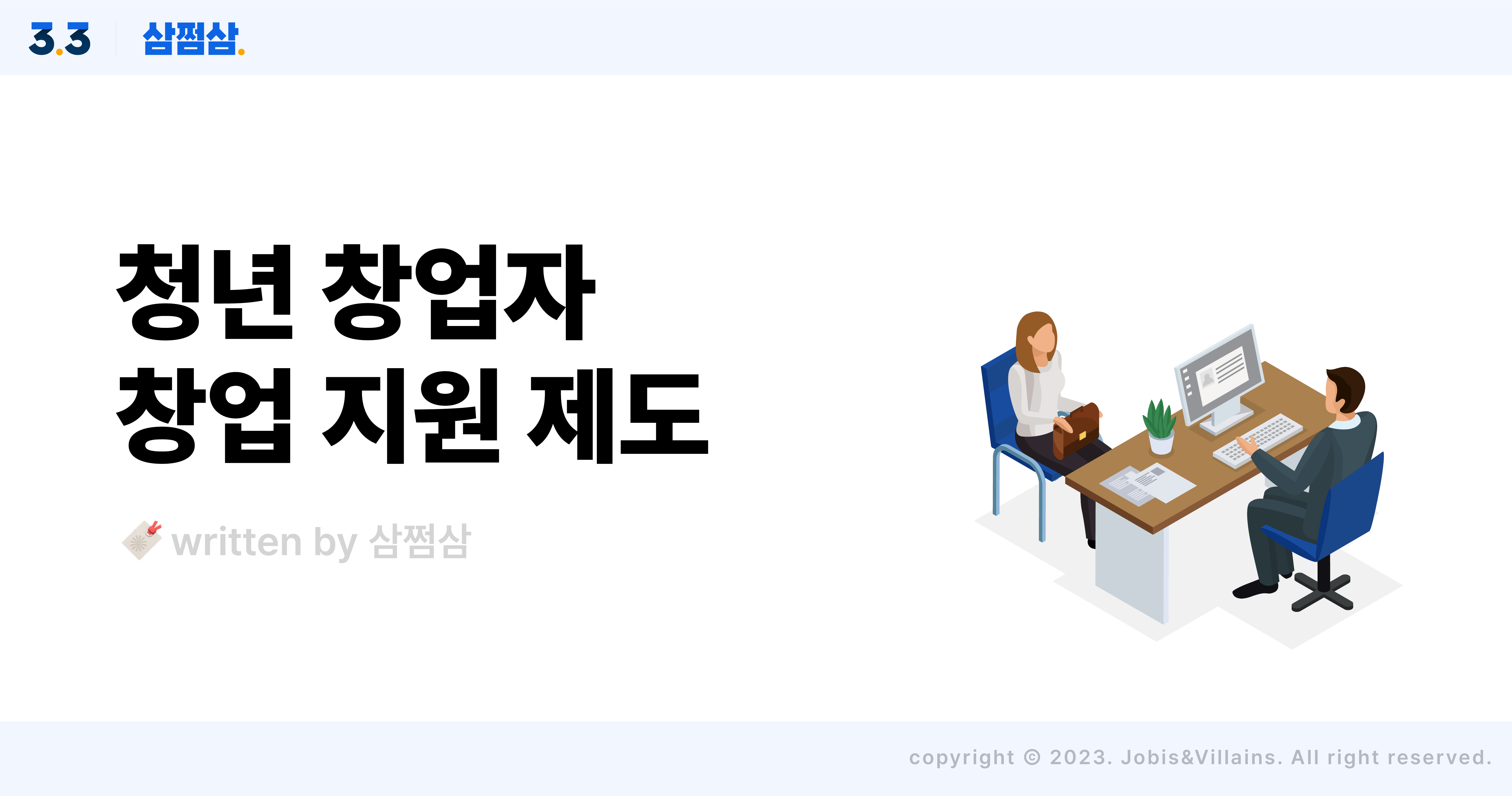 청년_초기창업자_지원_사업_신청_대상_방법_조건_직사각.jpg