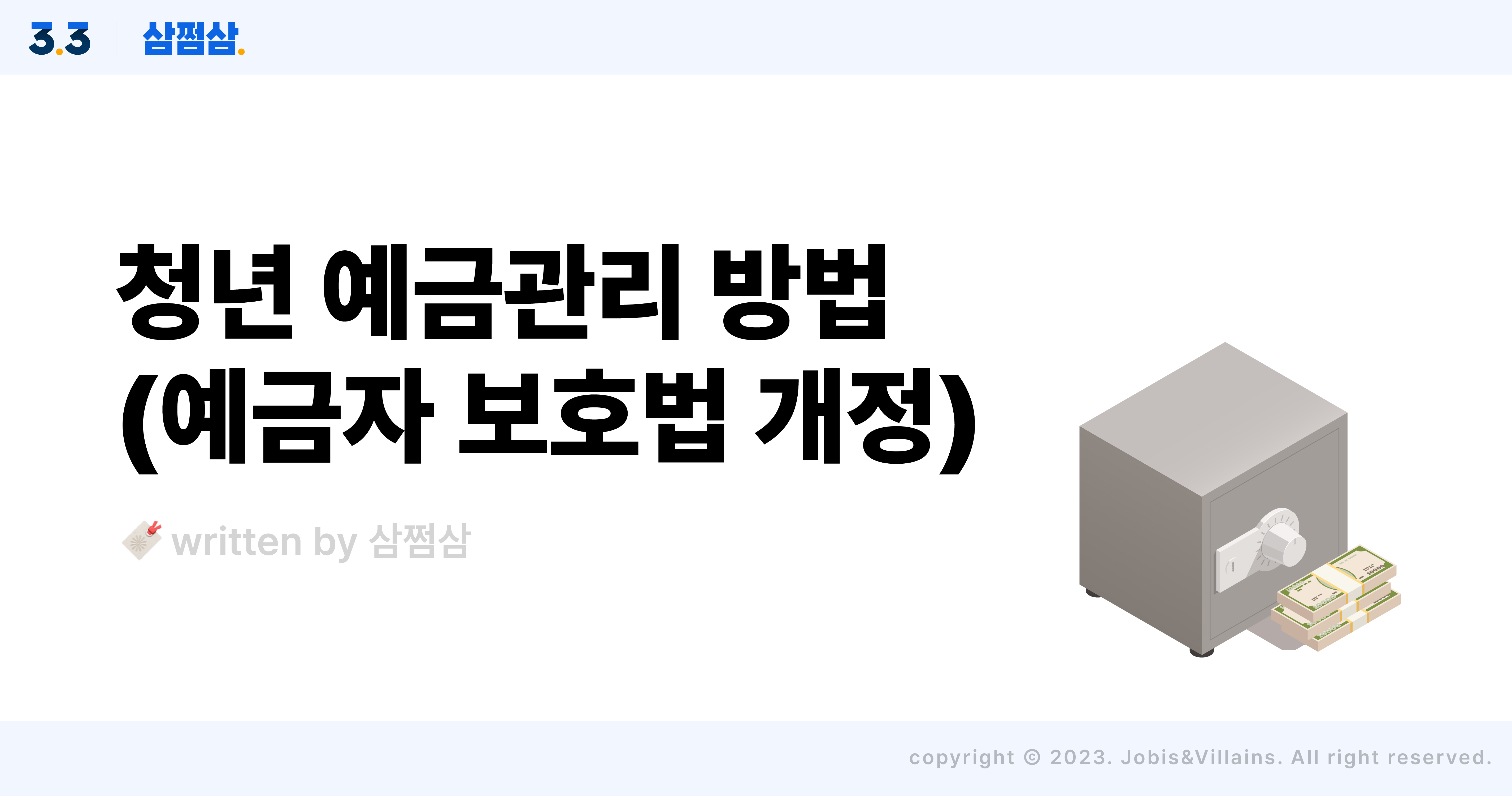 예금자_보호법_개정_한도_금액_보험_연금_저축_직사각.jpg
